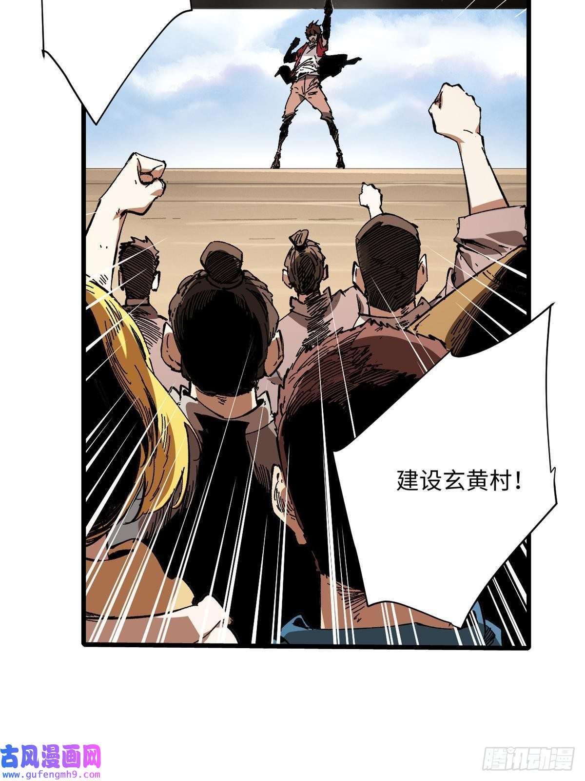 永恒国度013 玄黄村！