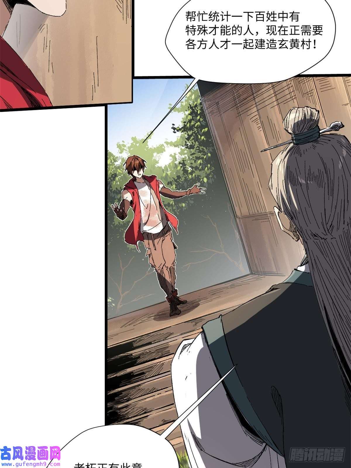 永恒国度013 玄黄村！