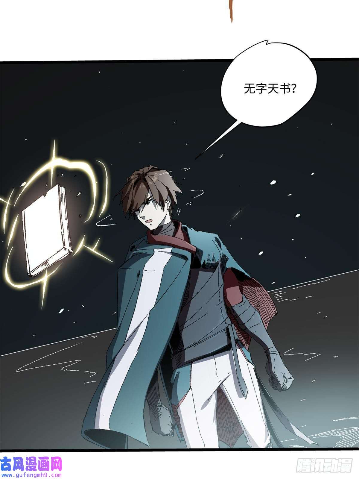 永恒国度013 玄黄村！