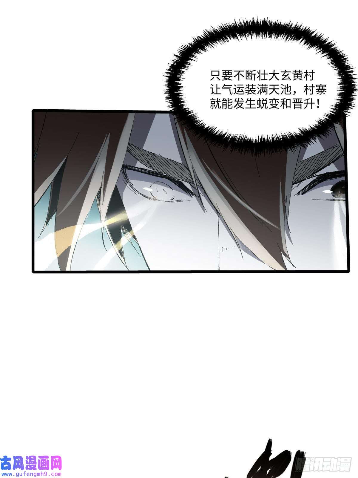 永恒国度013 玄黄村！