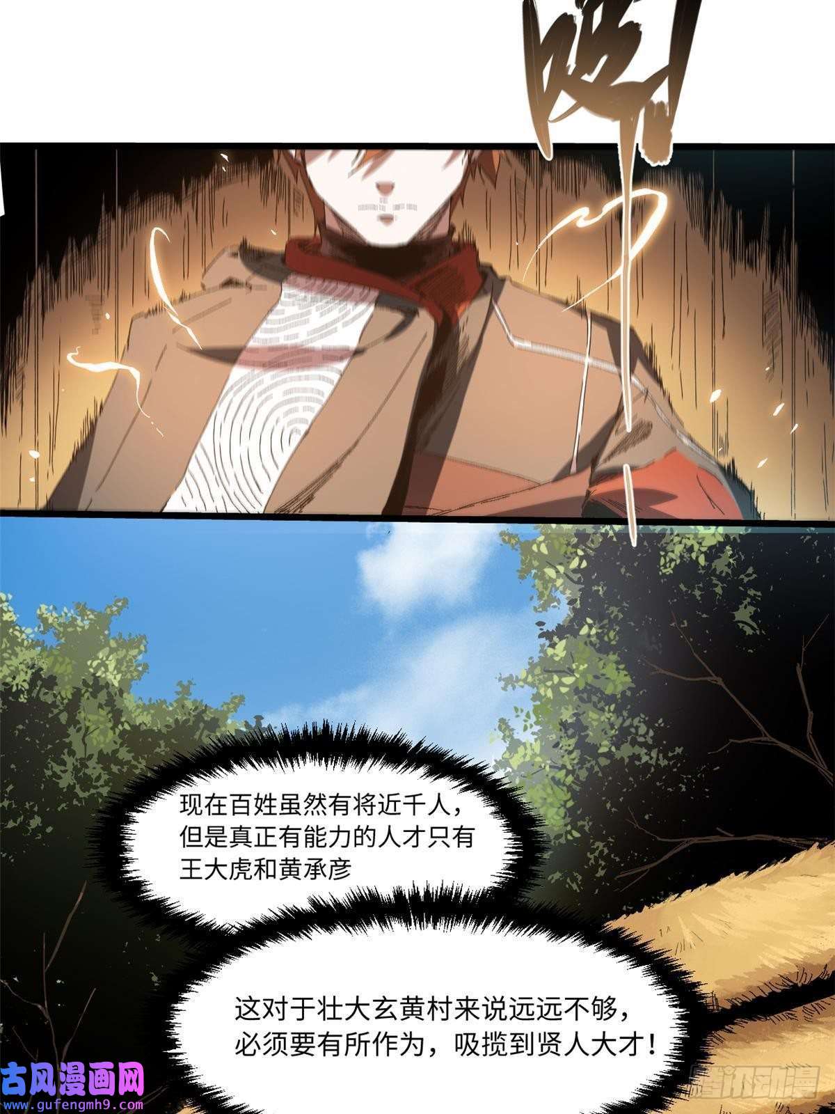 永恒国度013 玄黄村！