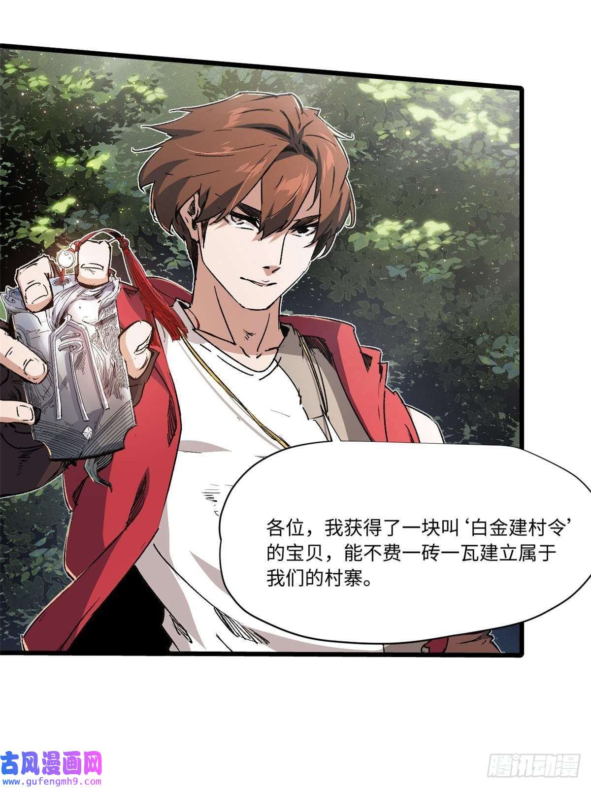 永恒国度013 玄黄村！