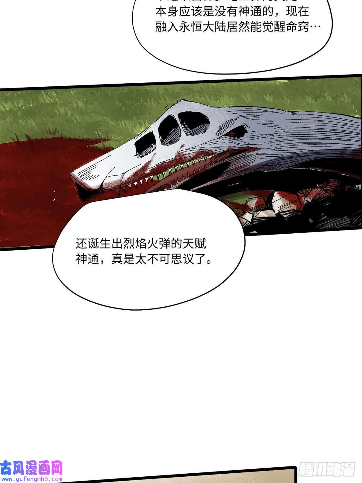 永恒国度014 弱肉强食的世界