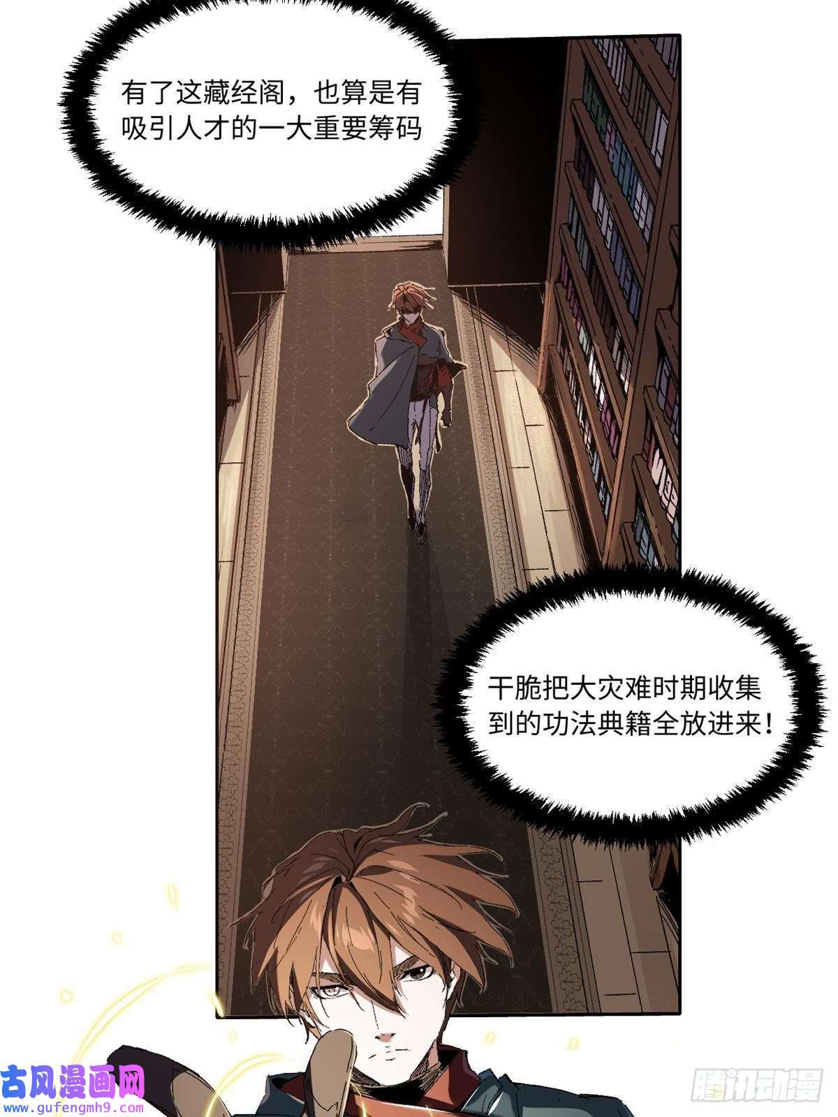 永恒国度015 藏经阁