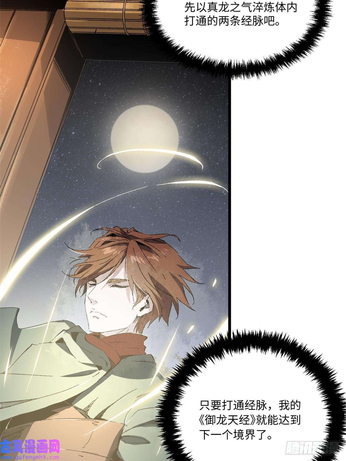 永恒国度016 全民修炼