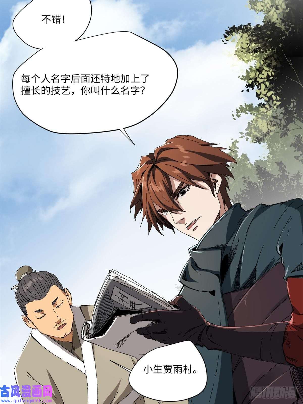 永恒国度016 全民修炼