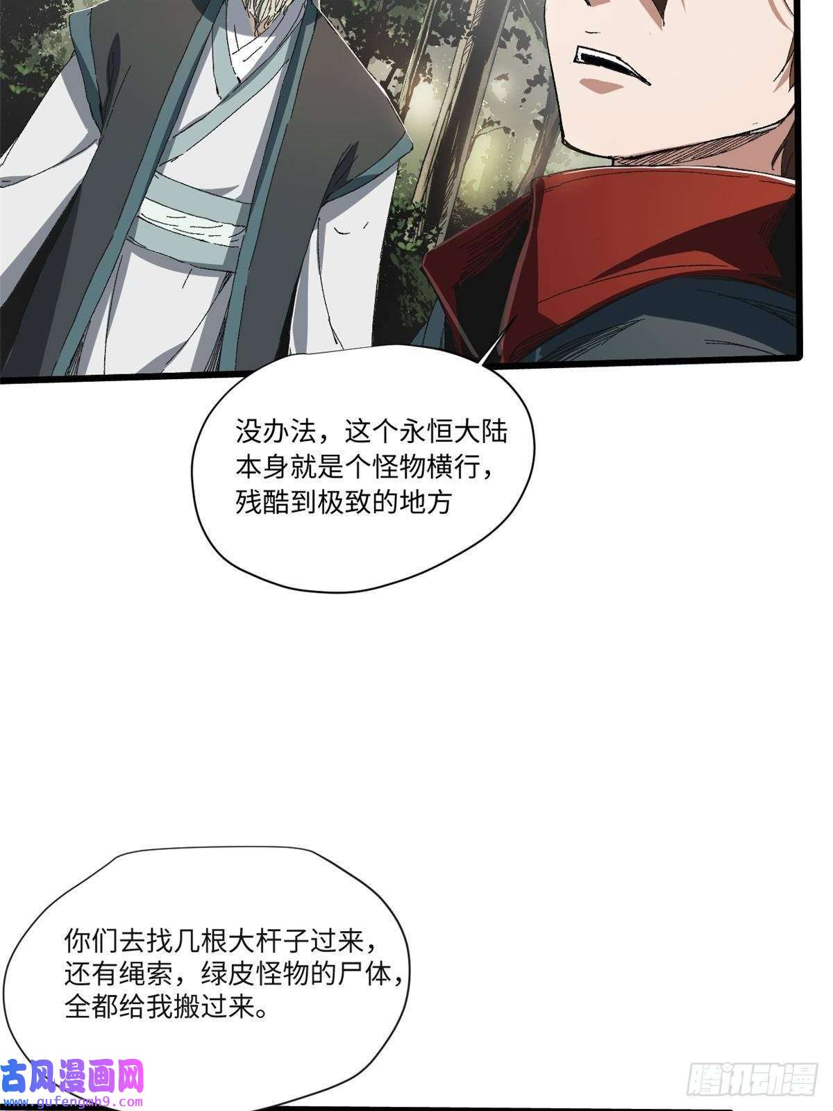 永恒国度017 新命窍！