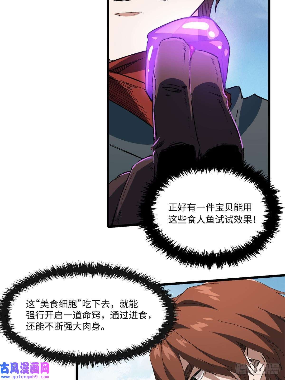 永恒国度017 新命窍！