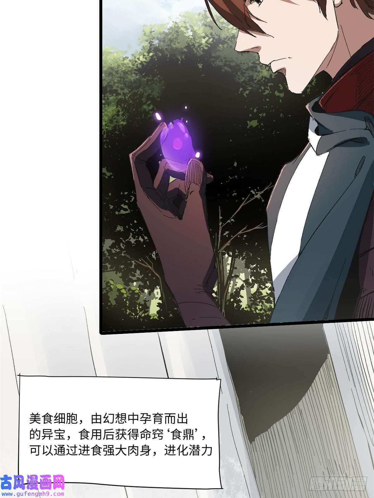 永恒国度017 新命窍！