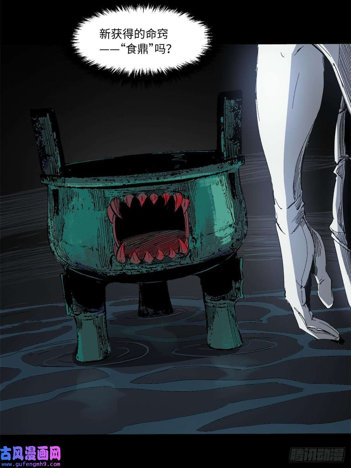 永恒国度017 新命窍！