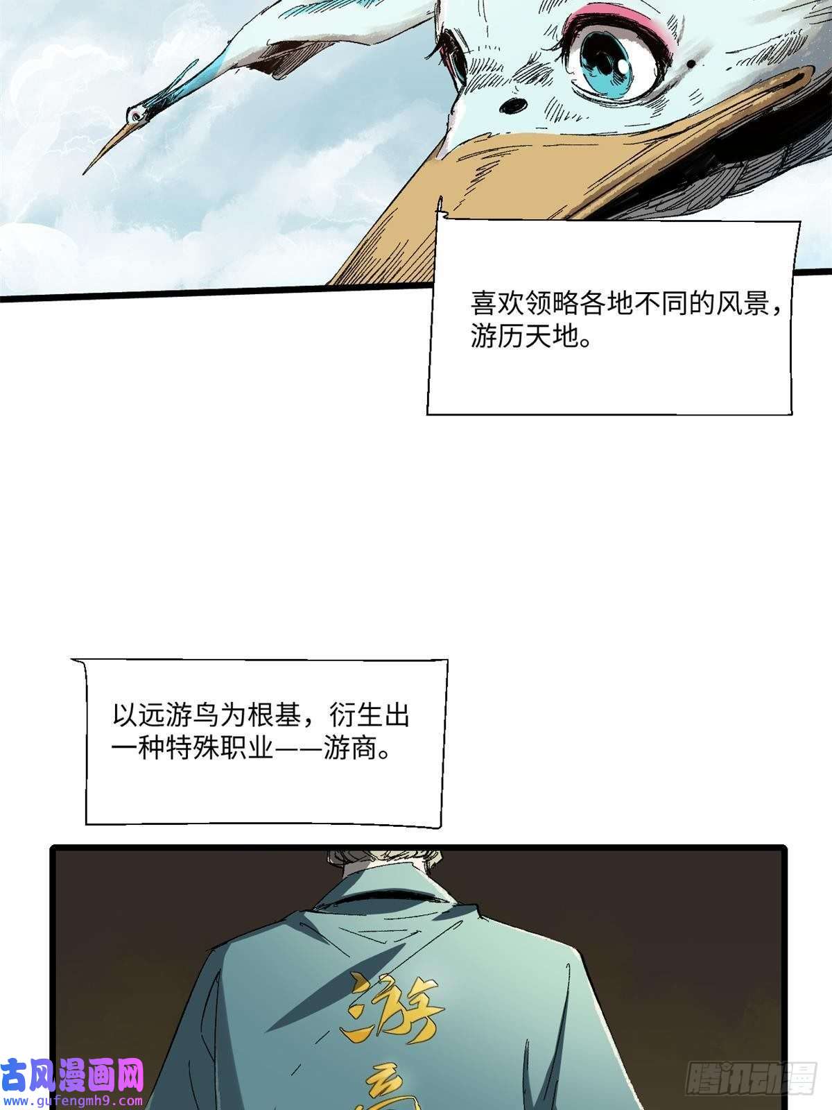 永恒国度020 天际游商