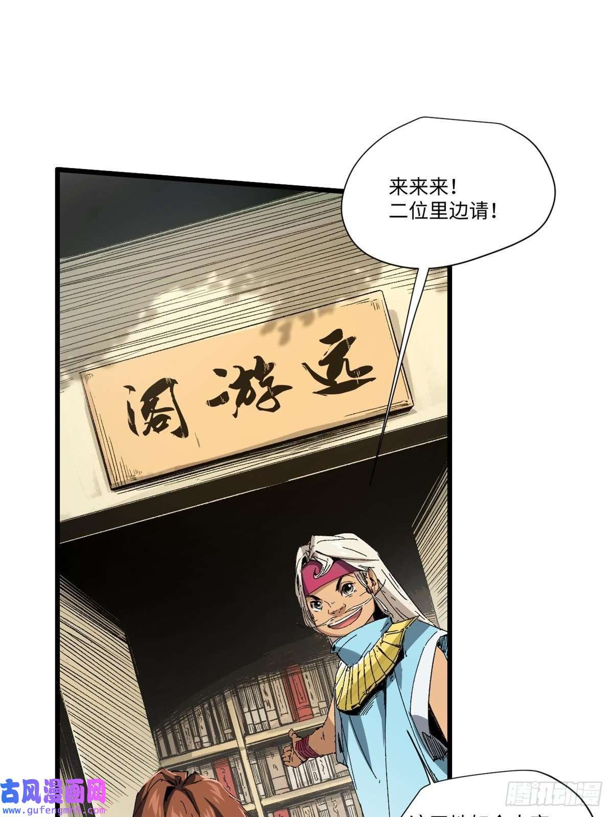 永恒国度020 天际游商