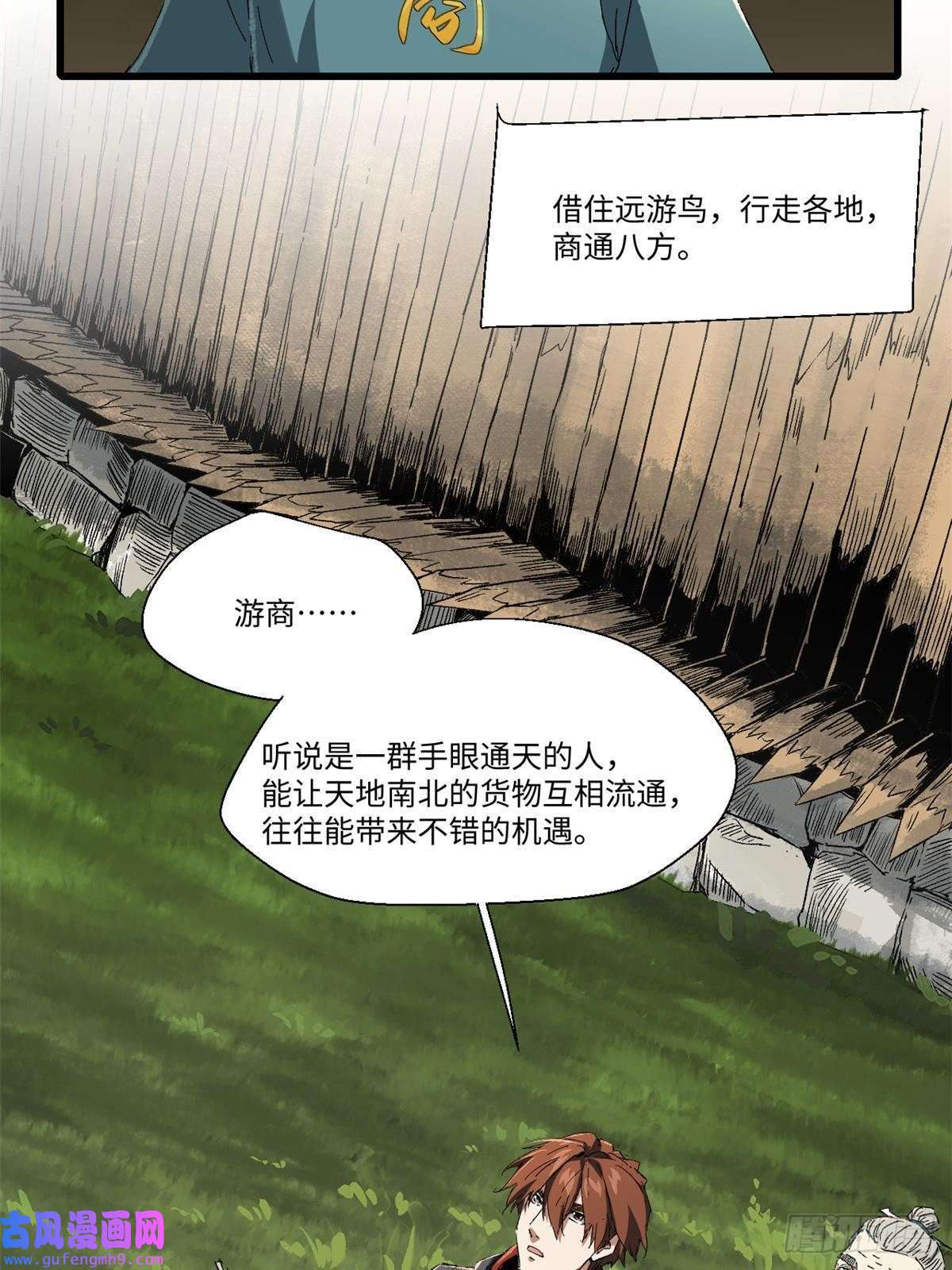 永恒国度020 天际游商
