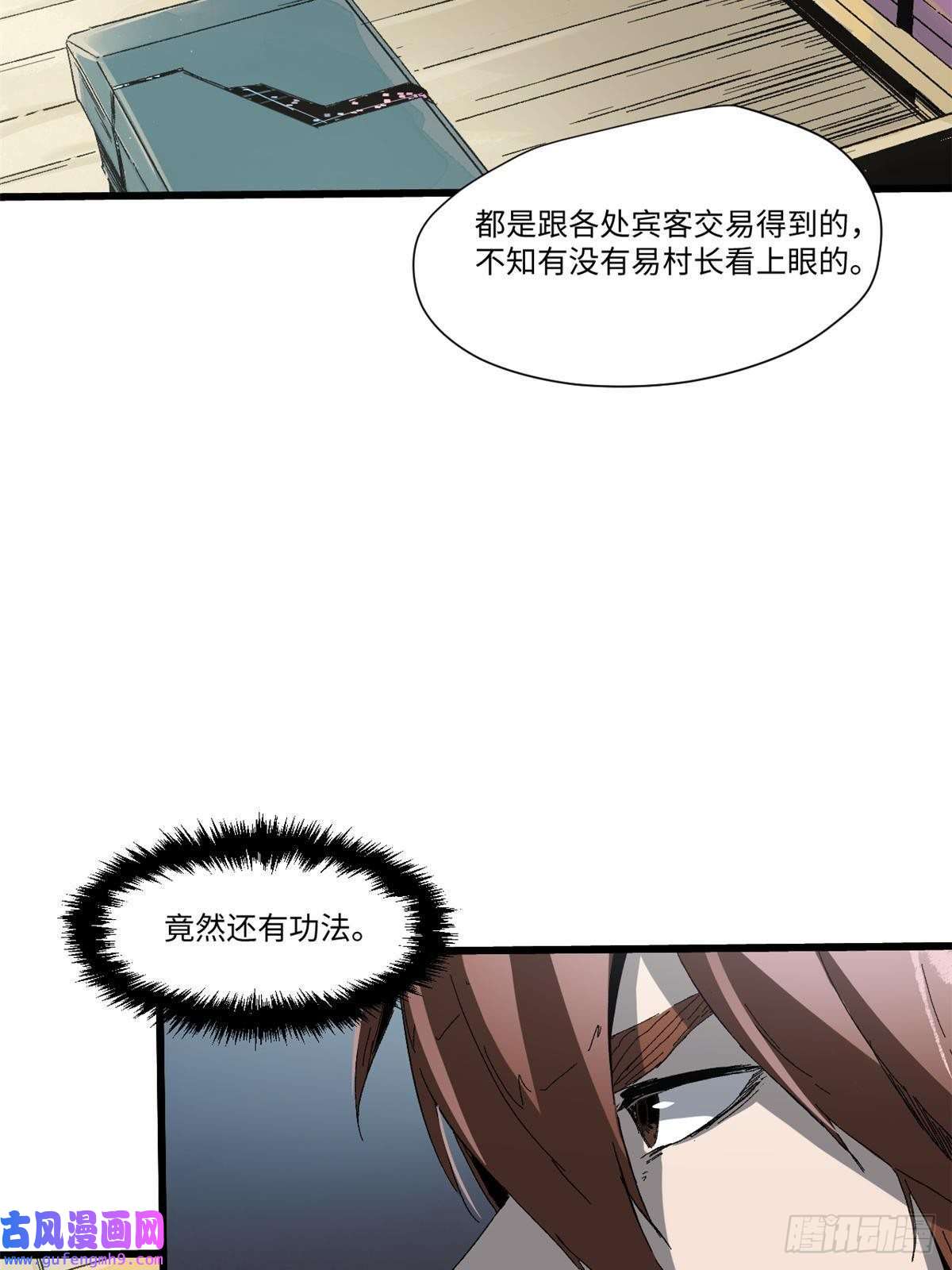 永恒国度020 天际游商