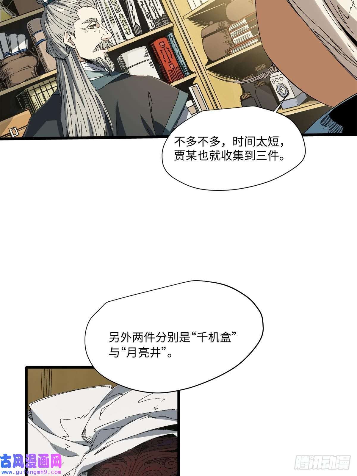 永恒国度020 天际游商