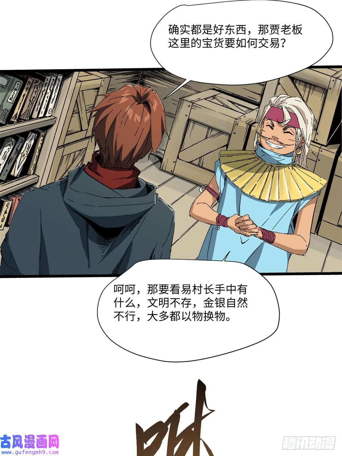 永恒国度020 天际游商