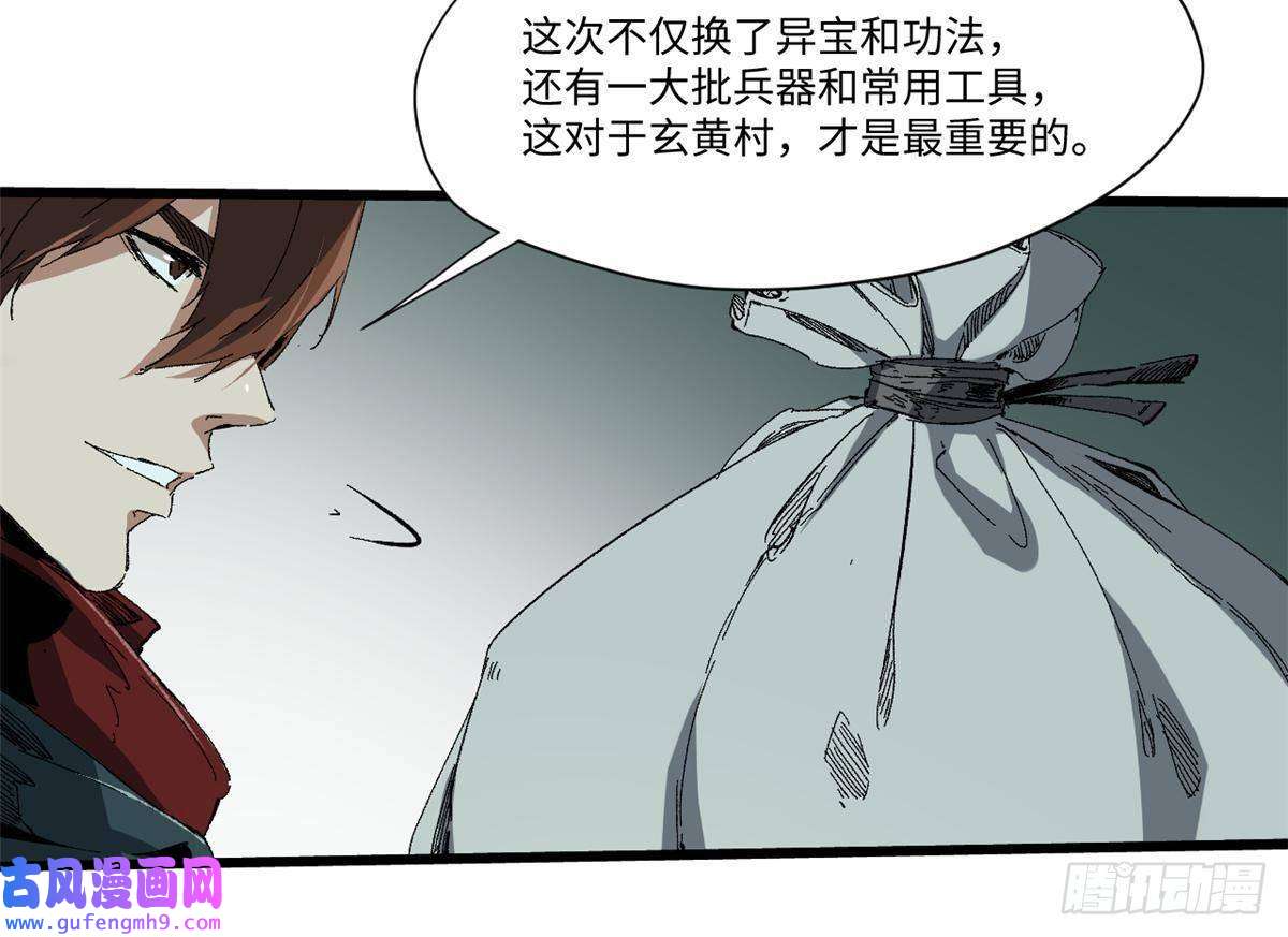 永恒国度020 天际游商