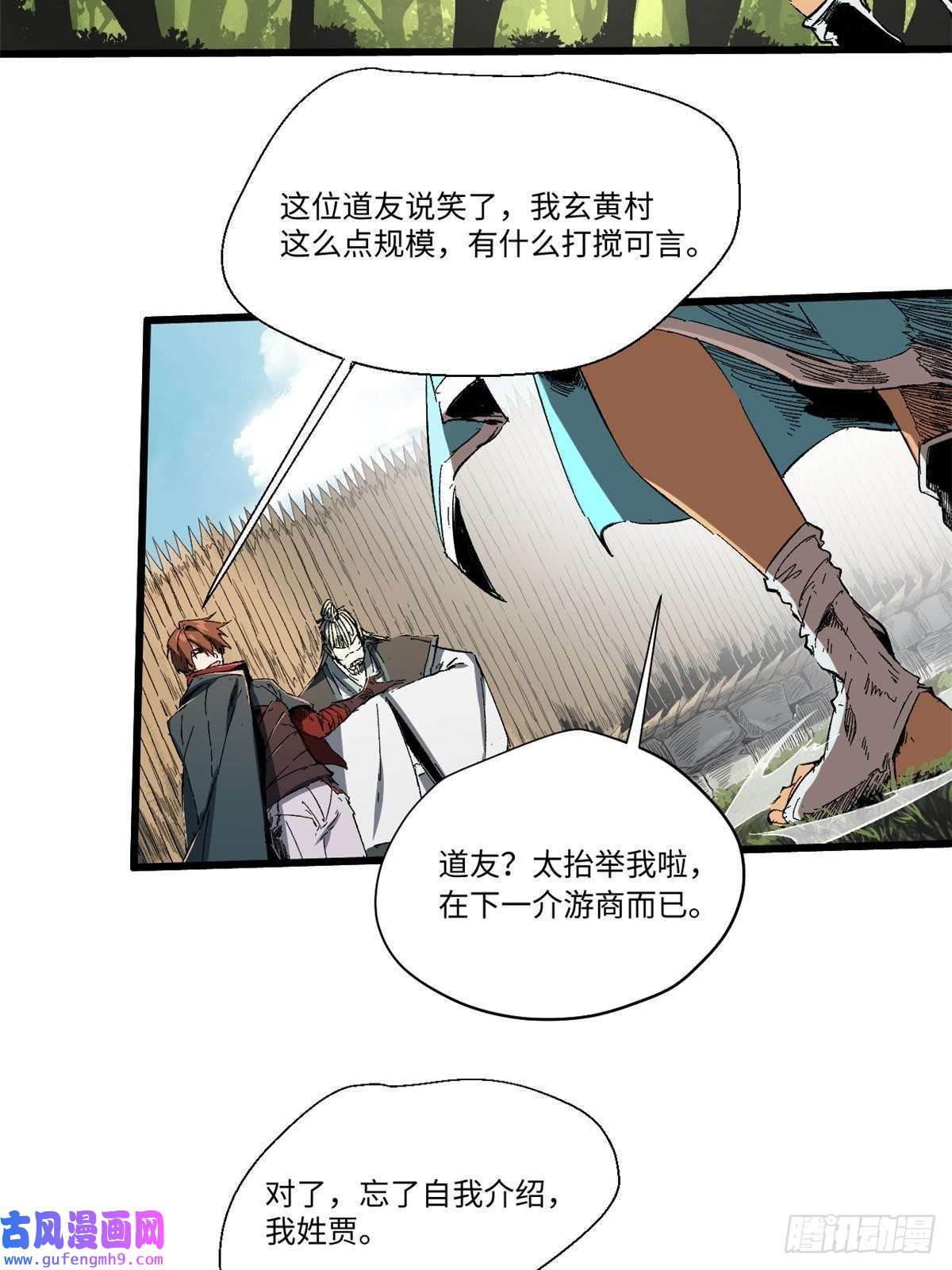 永恒国度020 天际游商