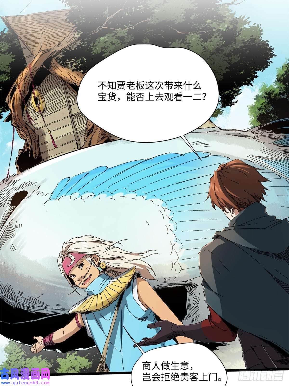永恒国度020 天际游商
