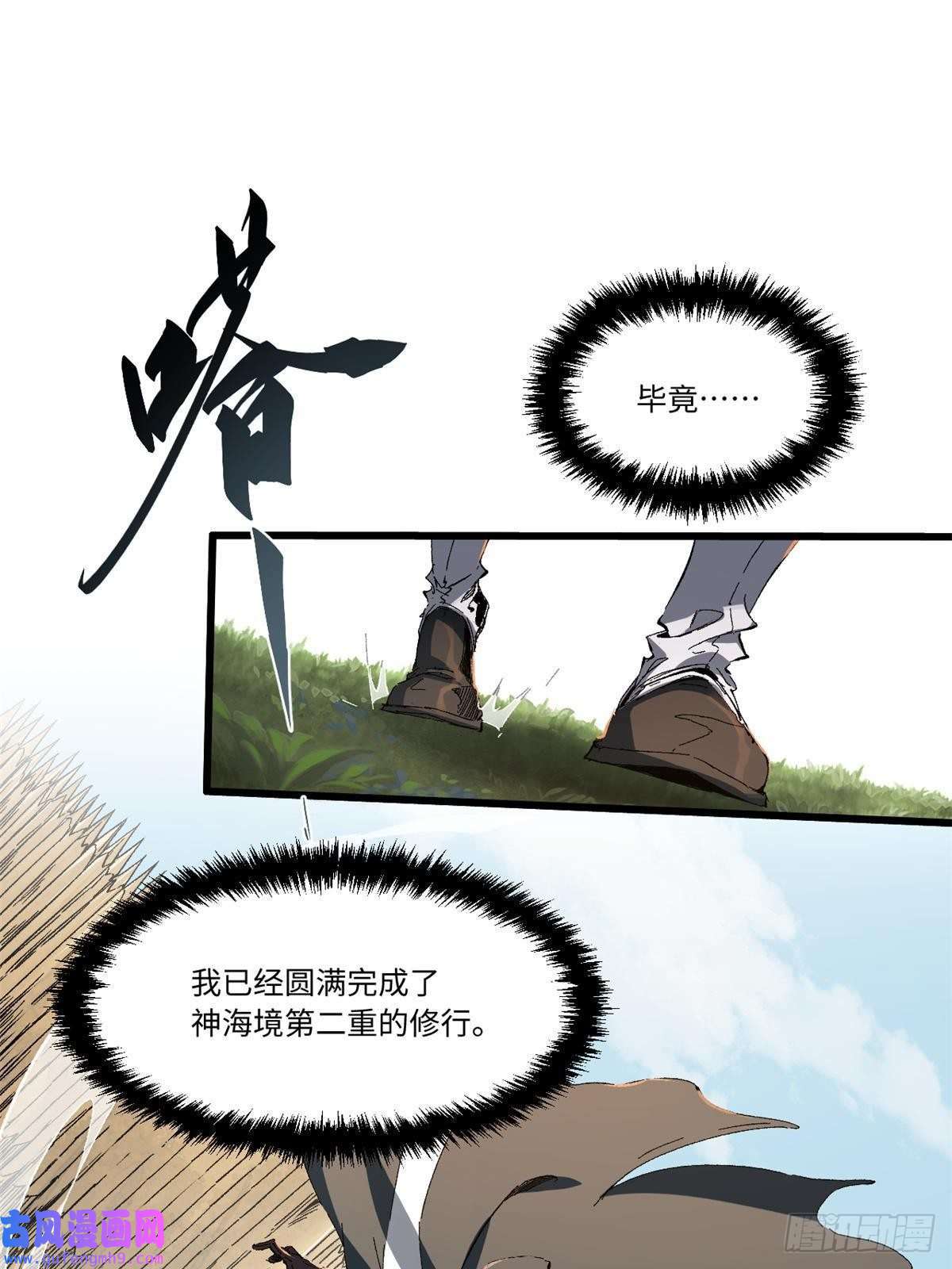 永恒国度021 食人族！