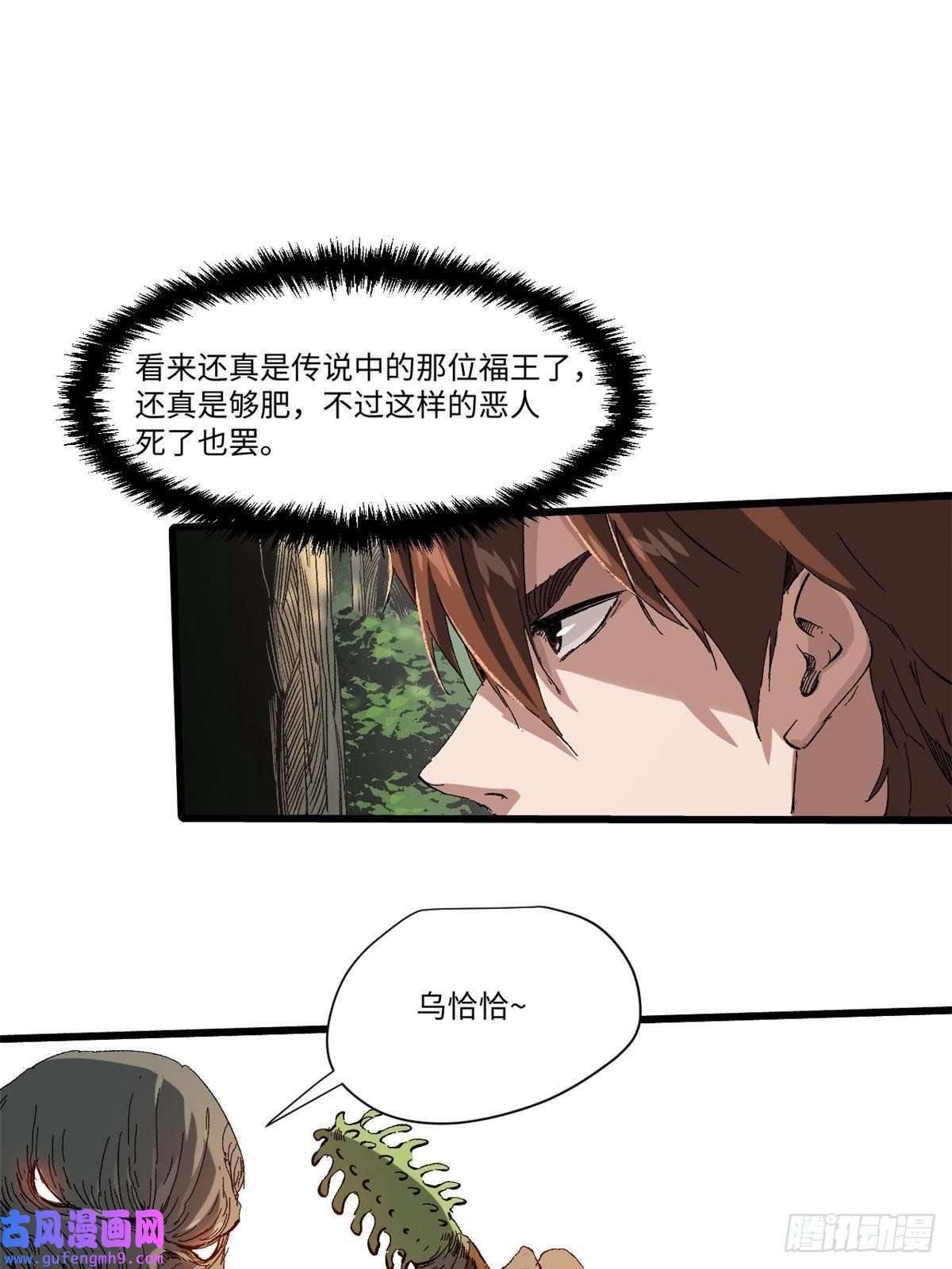 永恒国度021 食人族！