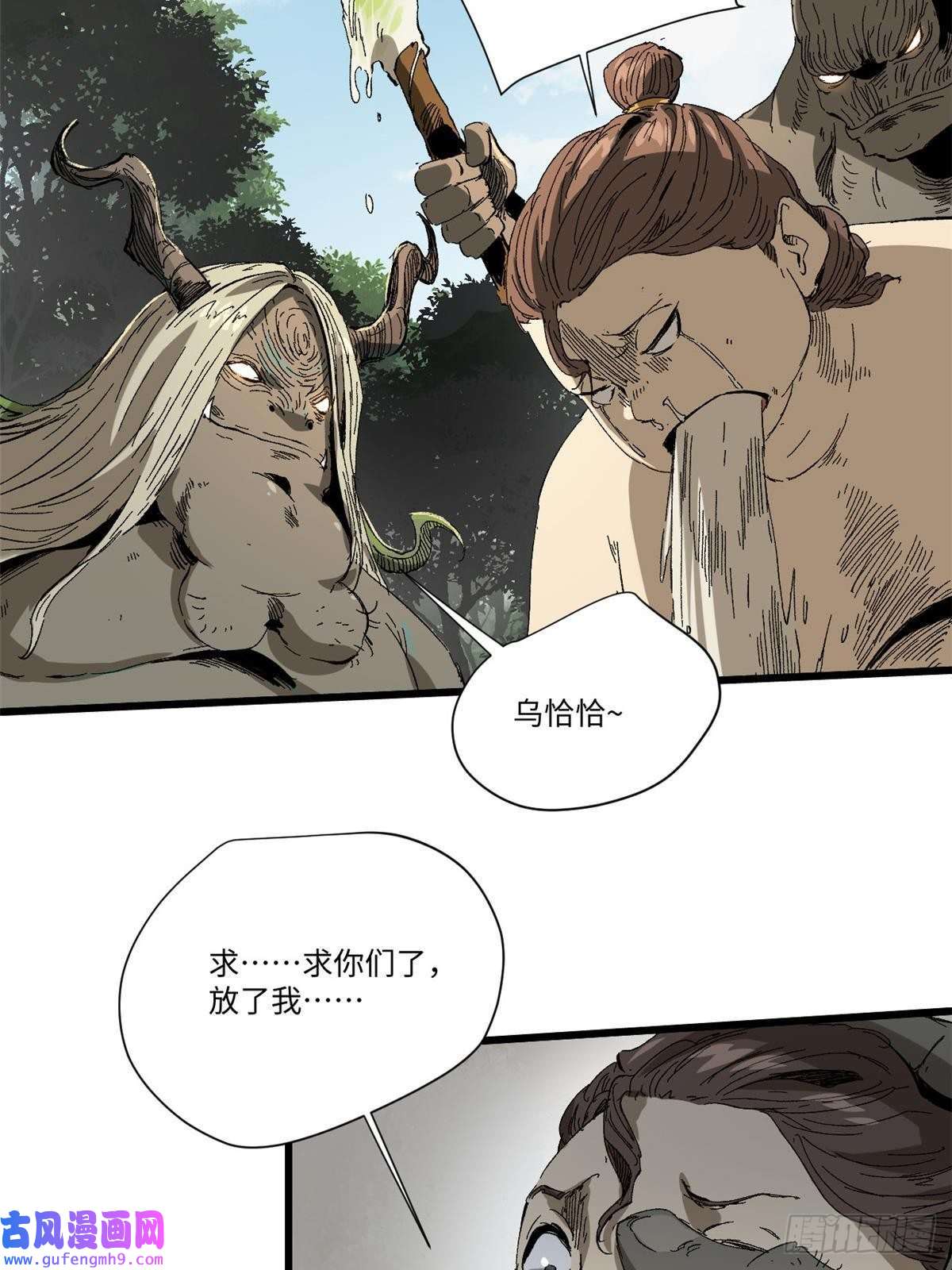 永恒国度021 食人族！