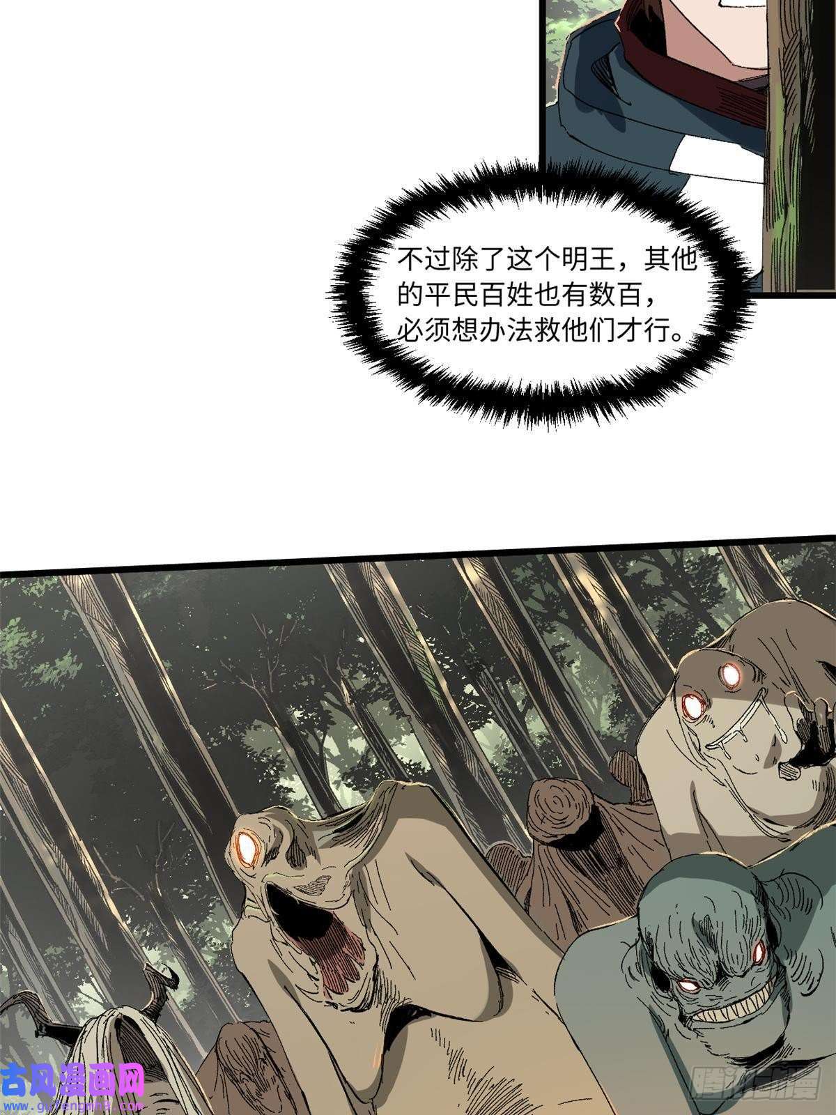 永恒国度021 食人族！