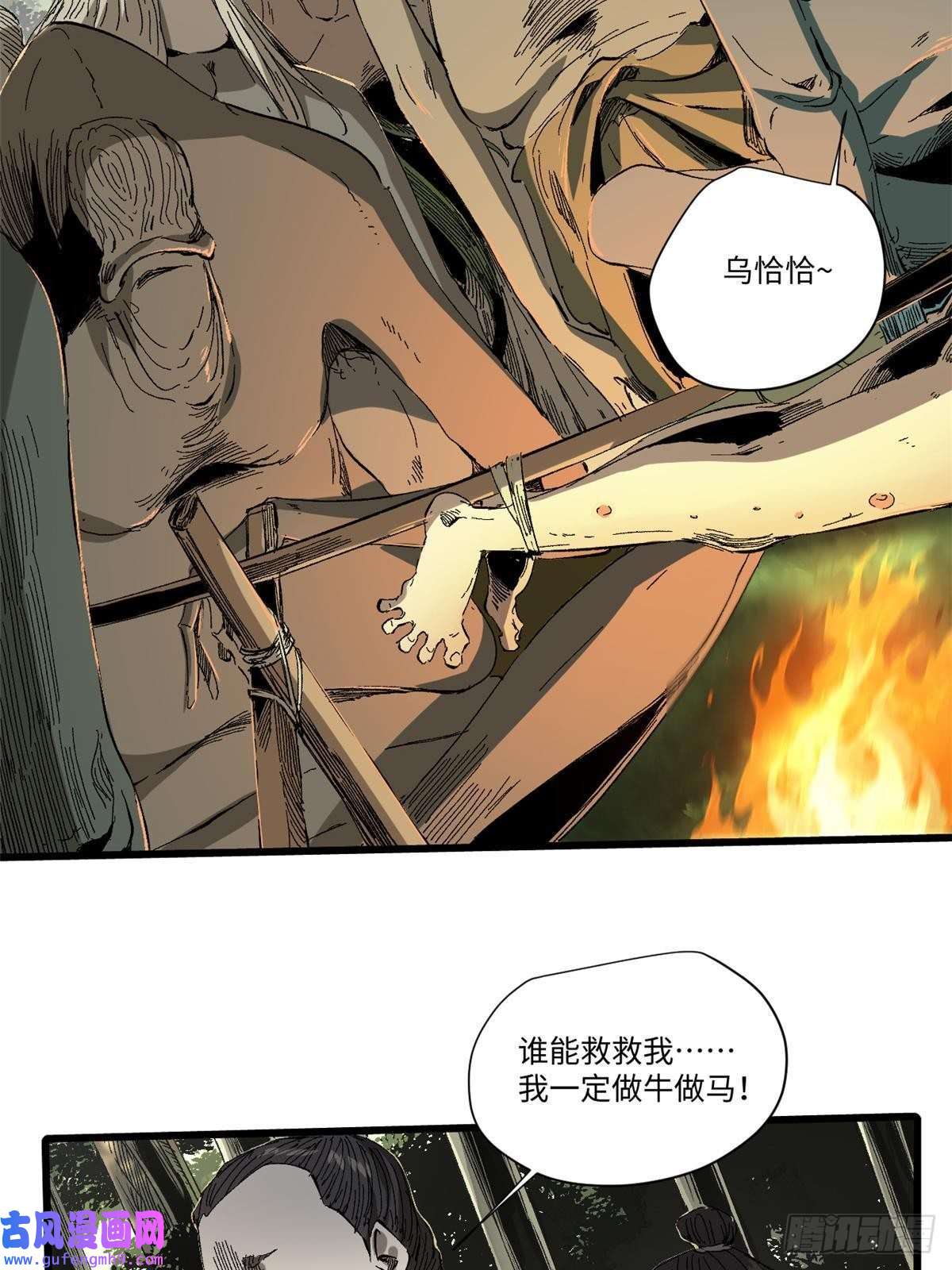 永恒国度021 食人族！