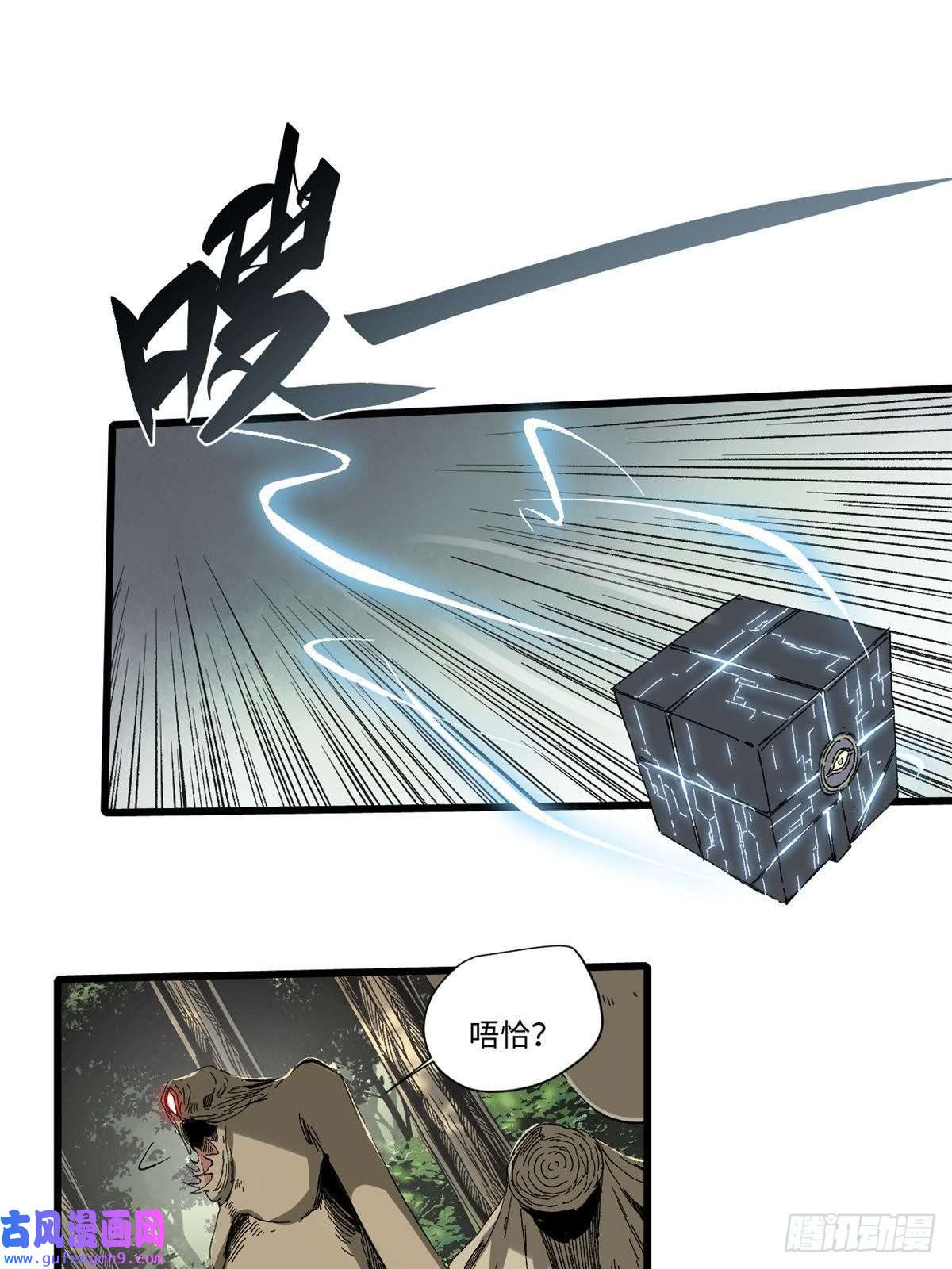 永恒国度021 食人族！