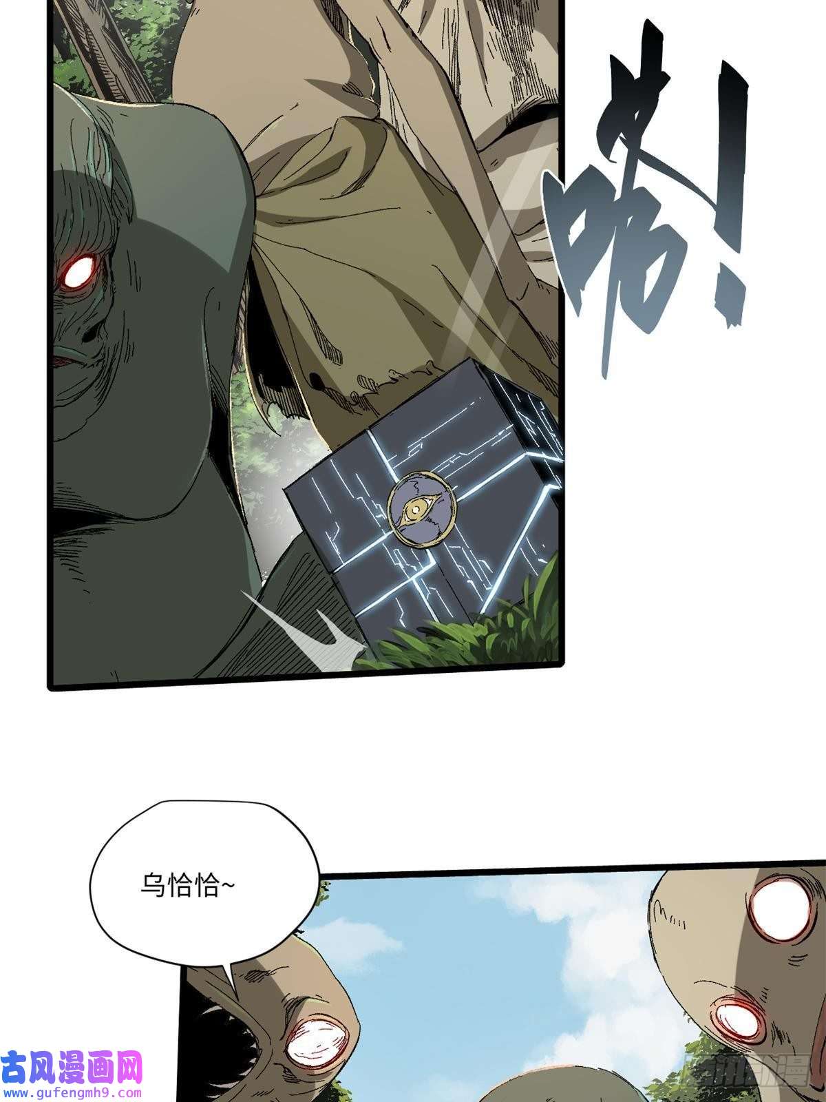 永恒国度021 食人族！