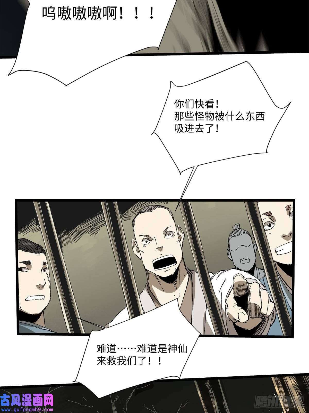 永恒国度021 食人族！