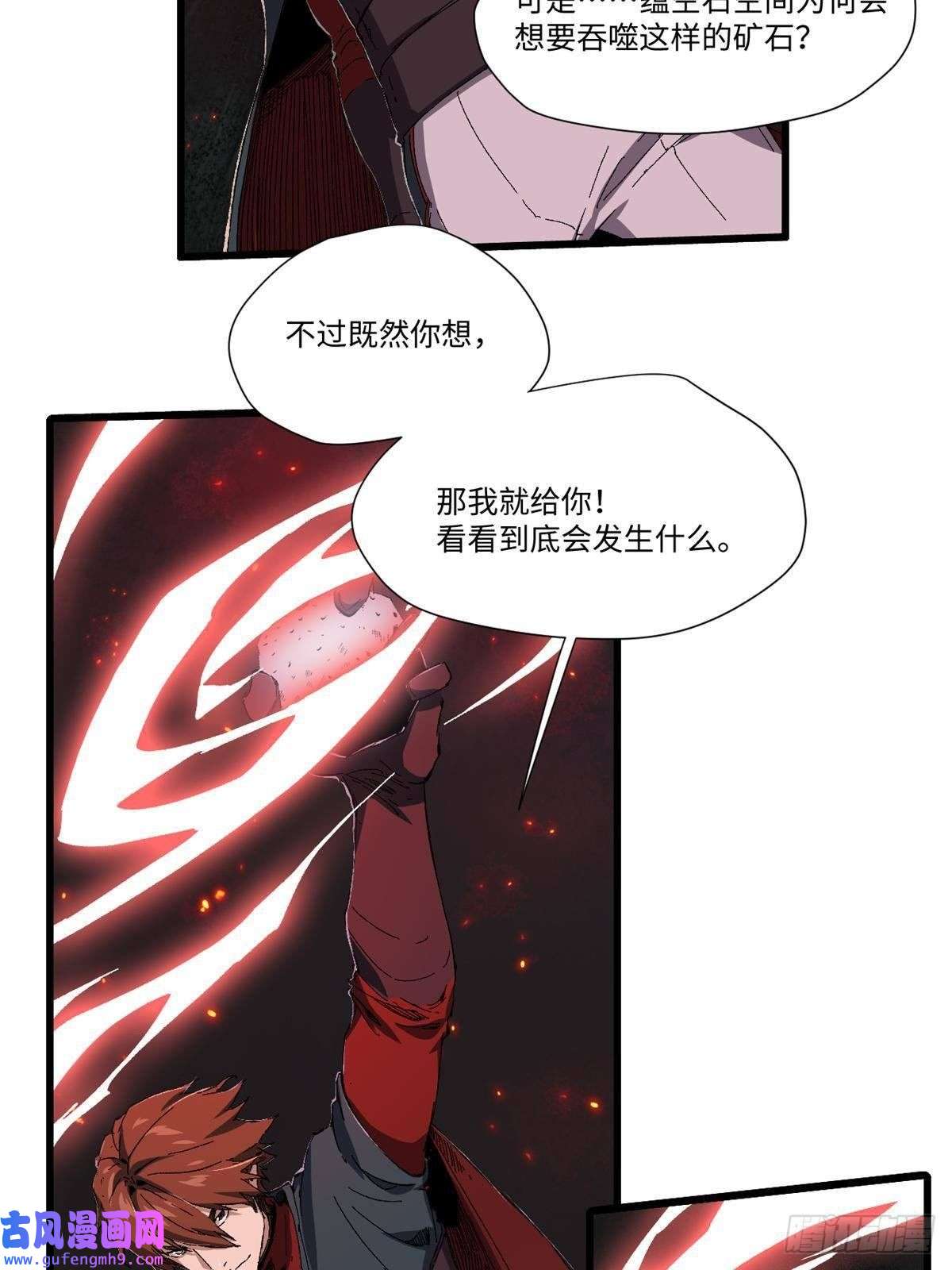 永恒国度023 气运吞噬！