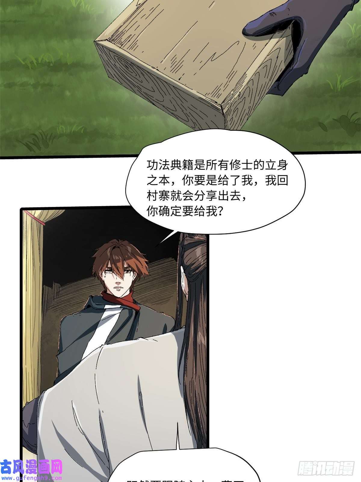 永恒国度023 气运吞噬！