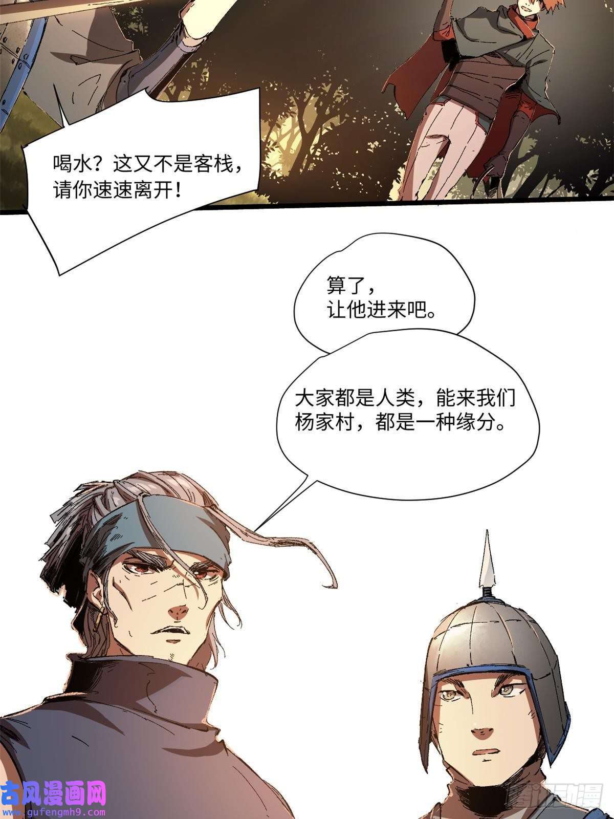 永恒国度024 杨家将！