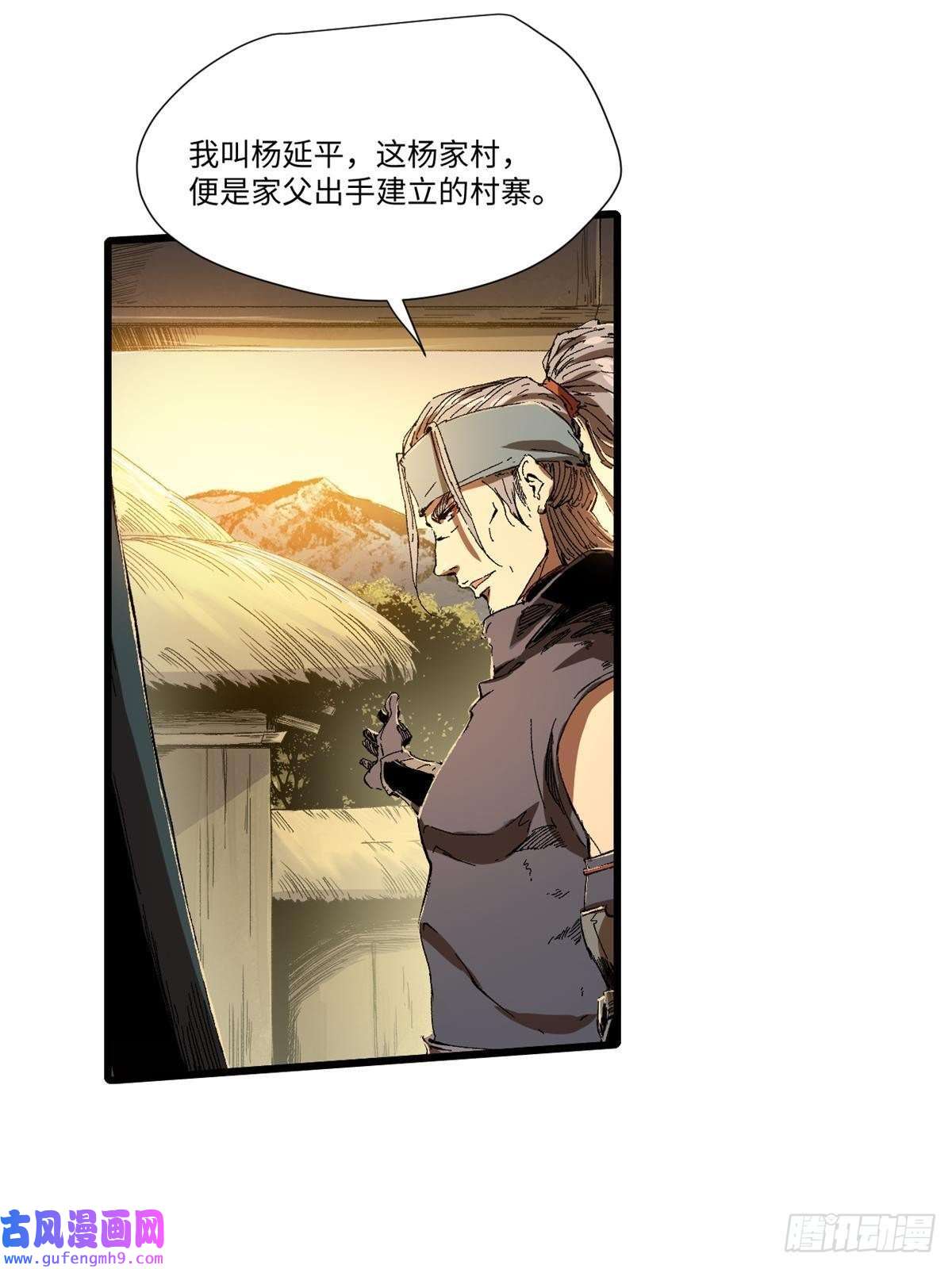 永恒国度024 杨家将！