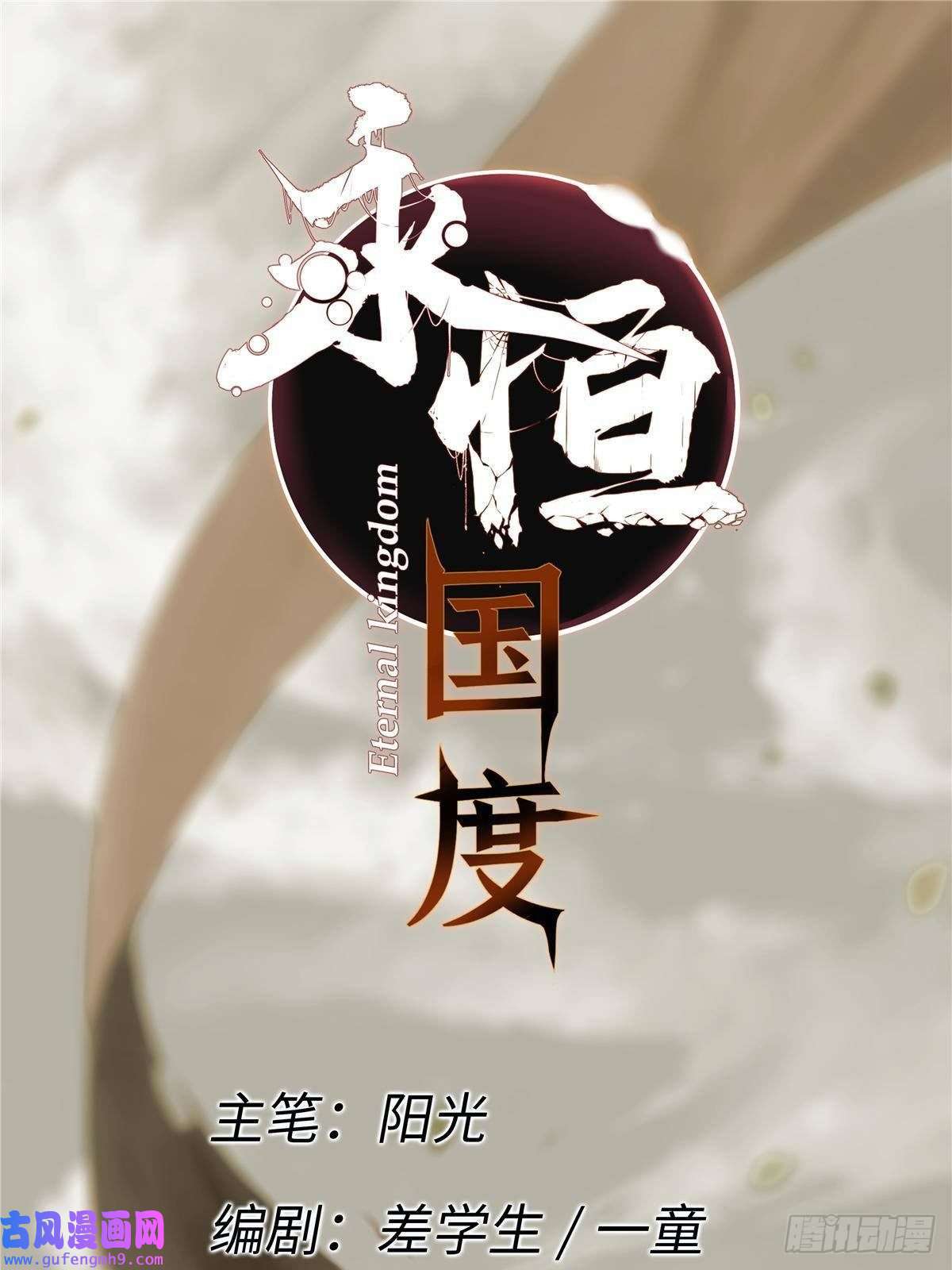 永恒国度024 杨家将！