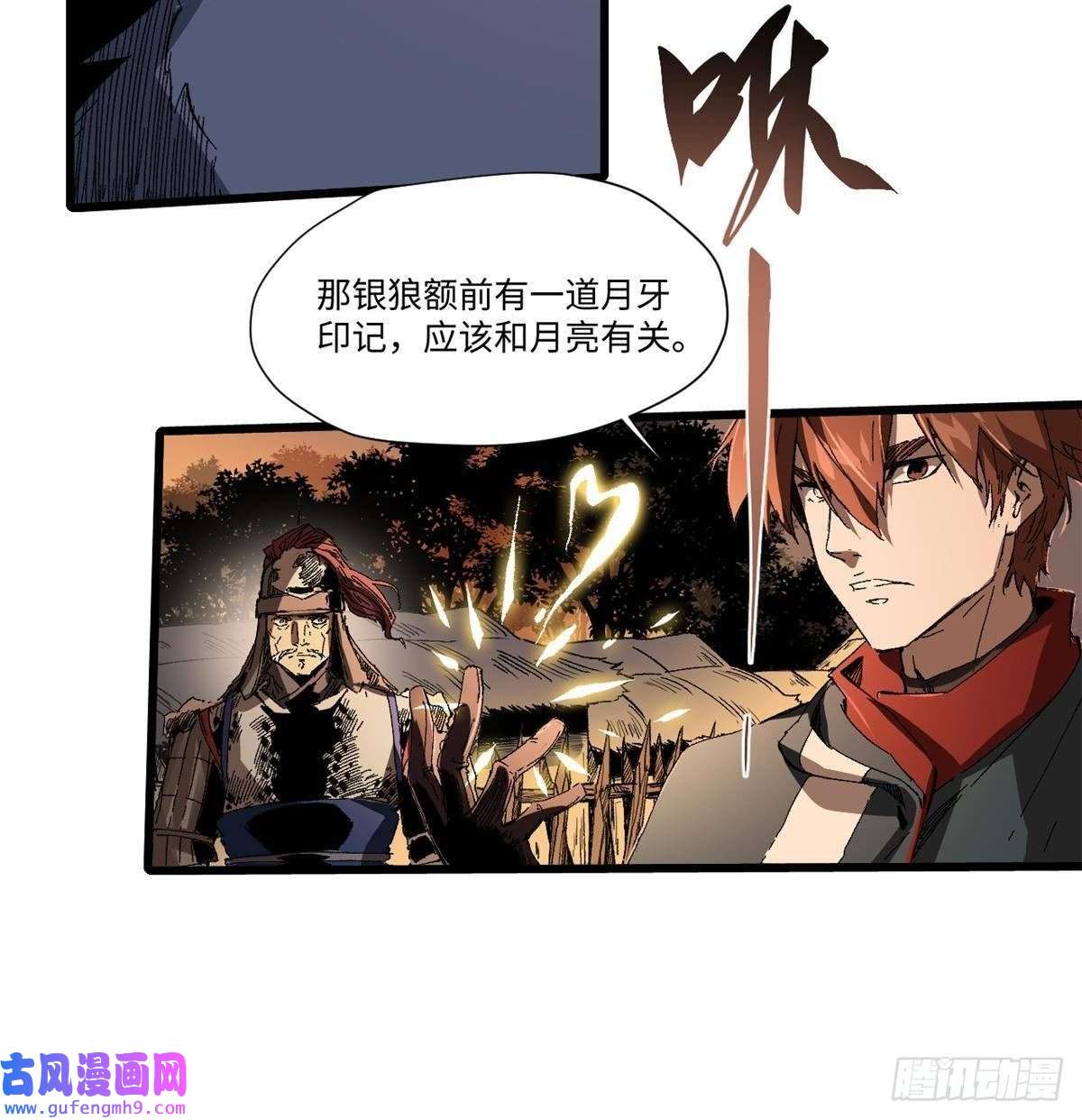 永恒国度025 啸月银狼