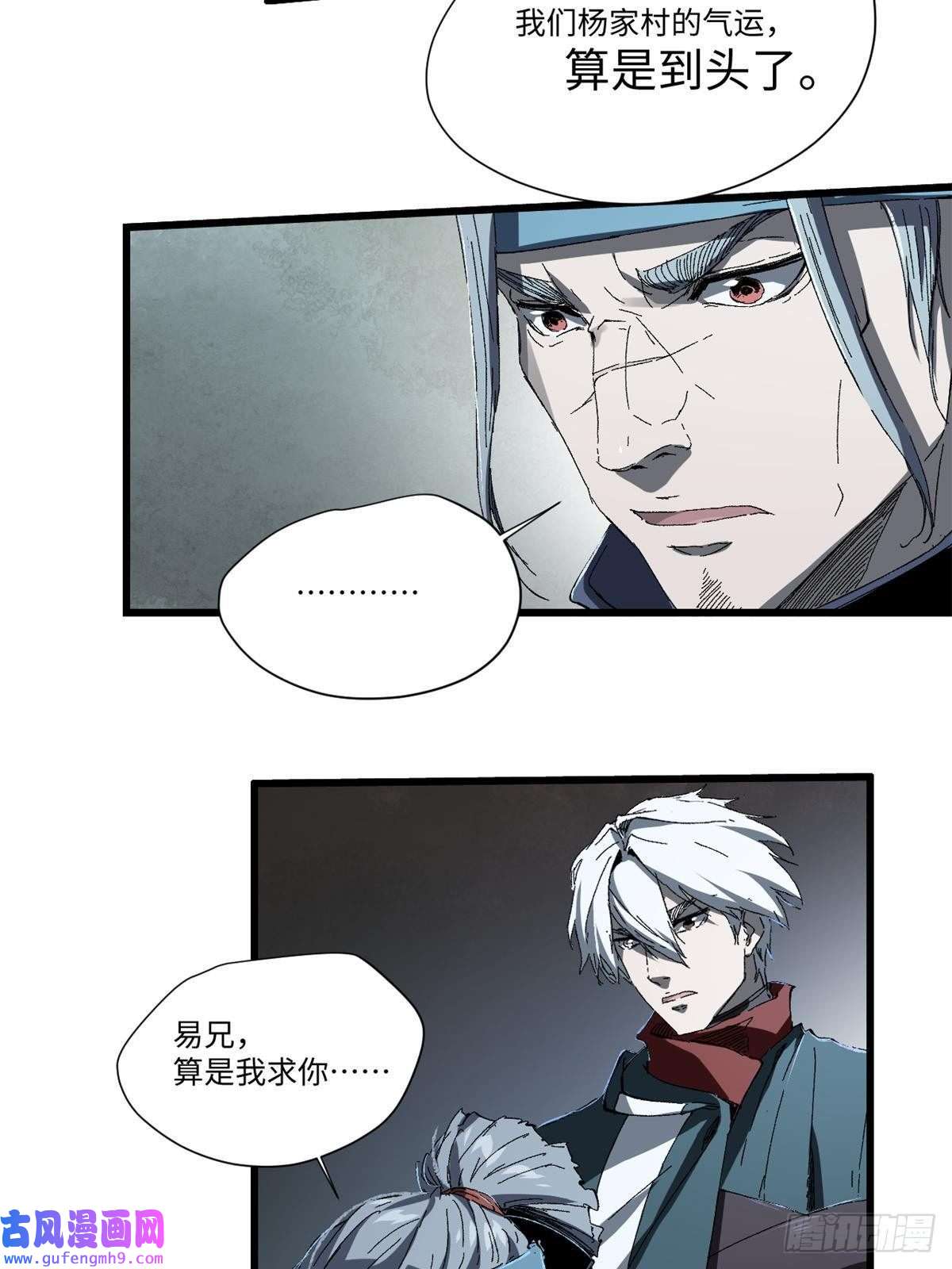 永恒国度027 百密一疏