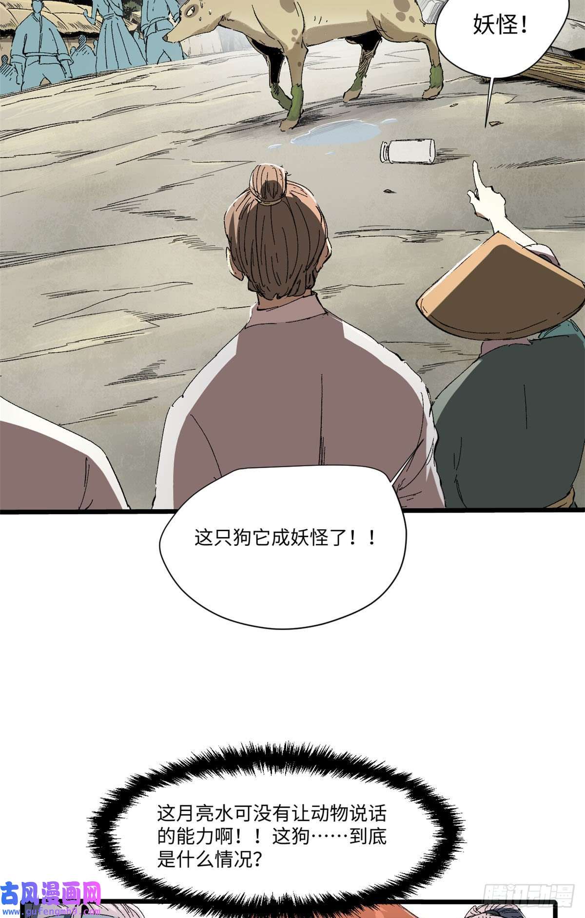 永恒国度029 忠犬