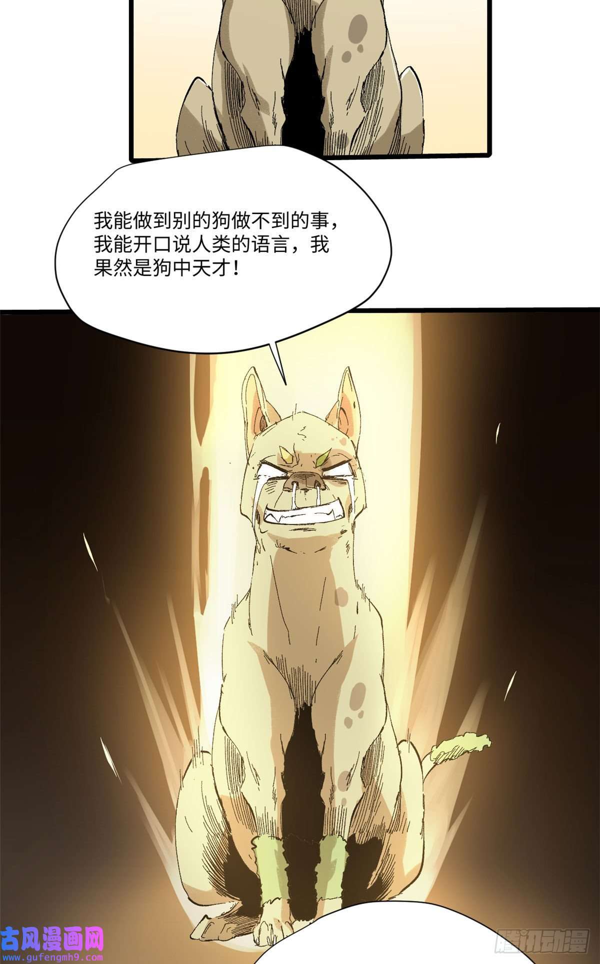 永恒国度029 忠犬
