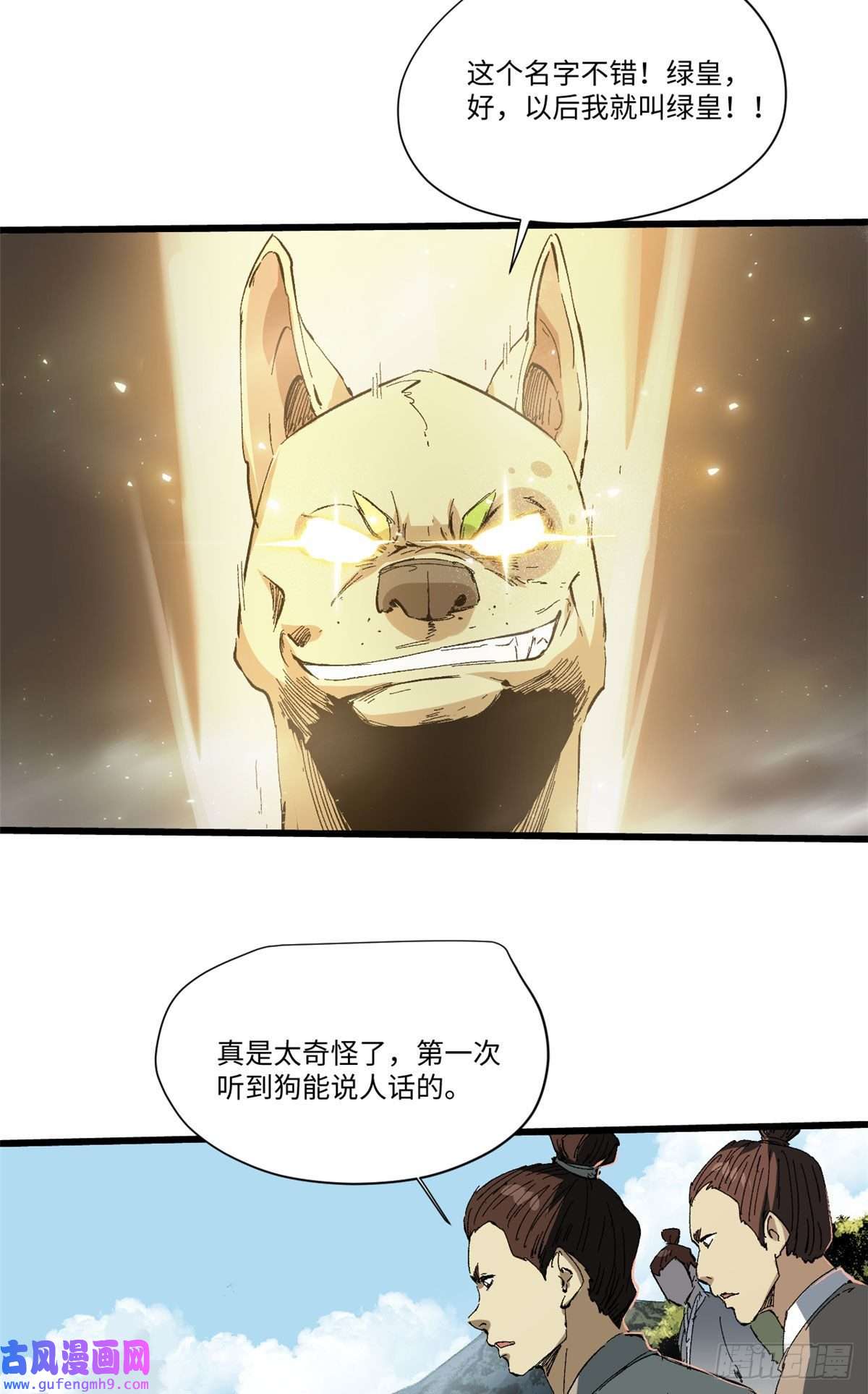 永恒国度029 忠犬