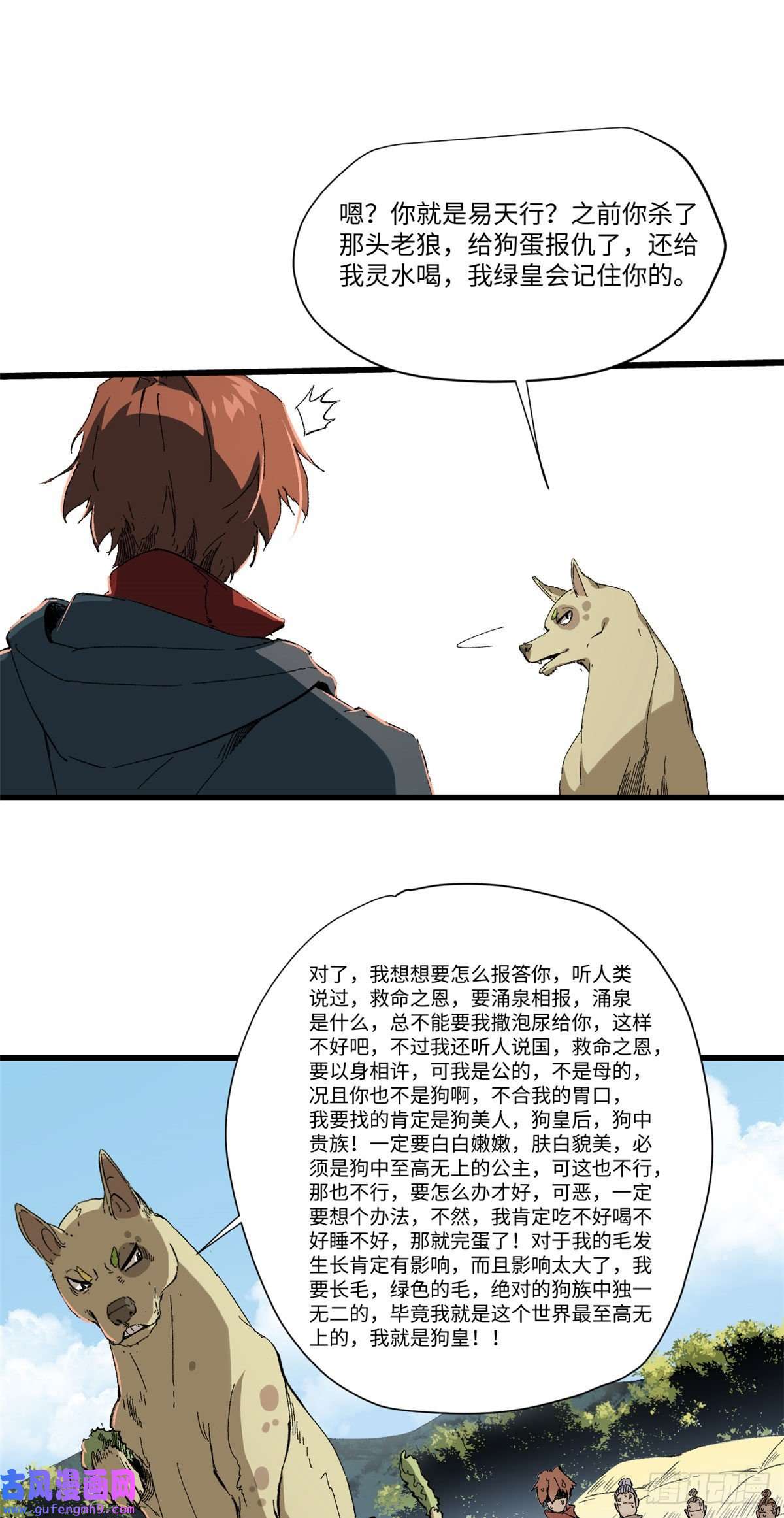 永恒国度029 忠犬