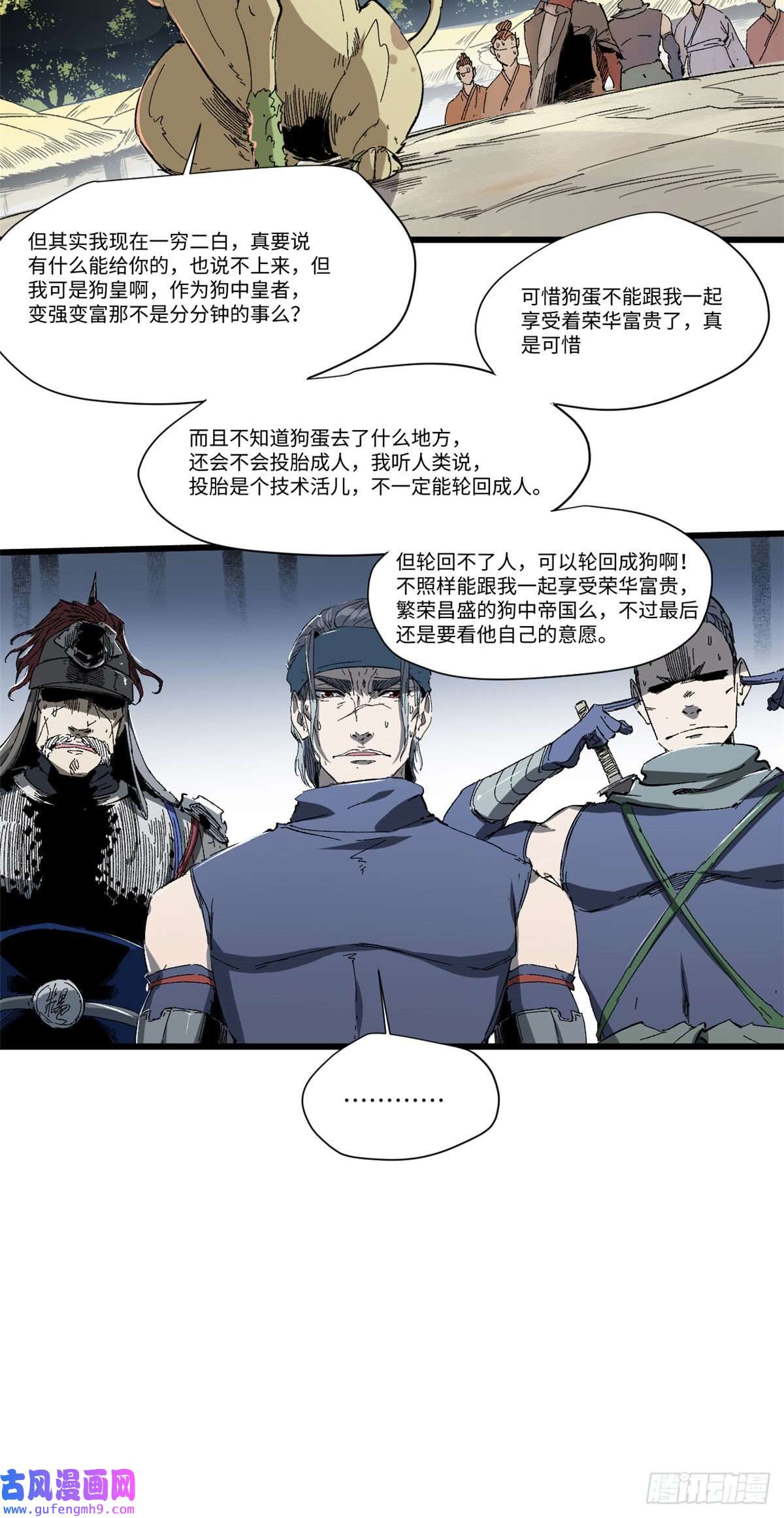 永恒国度029 忠犬