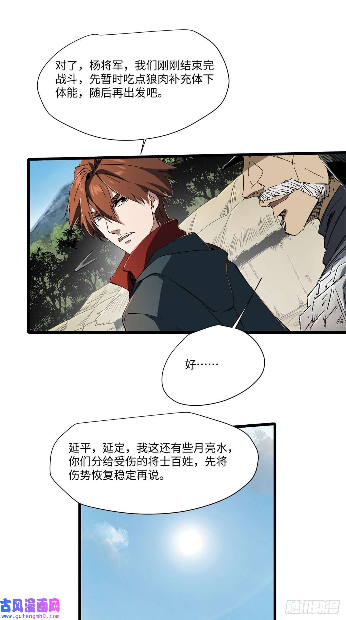 永恒国度029 忠犬