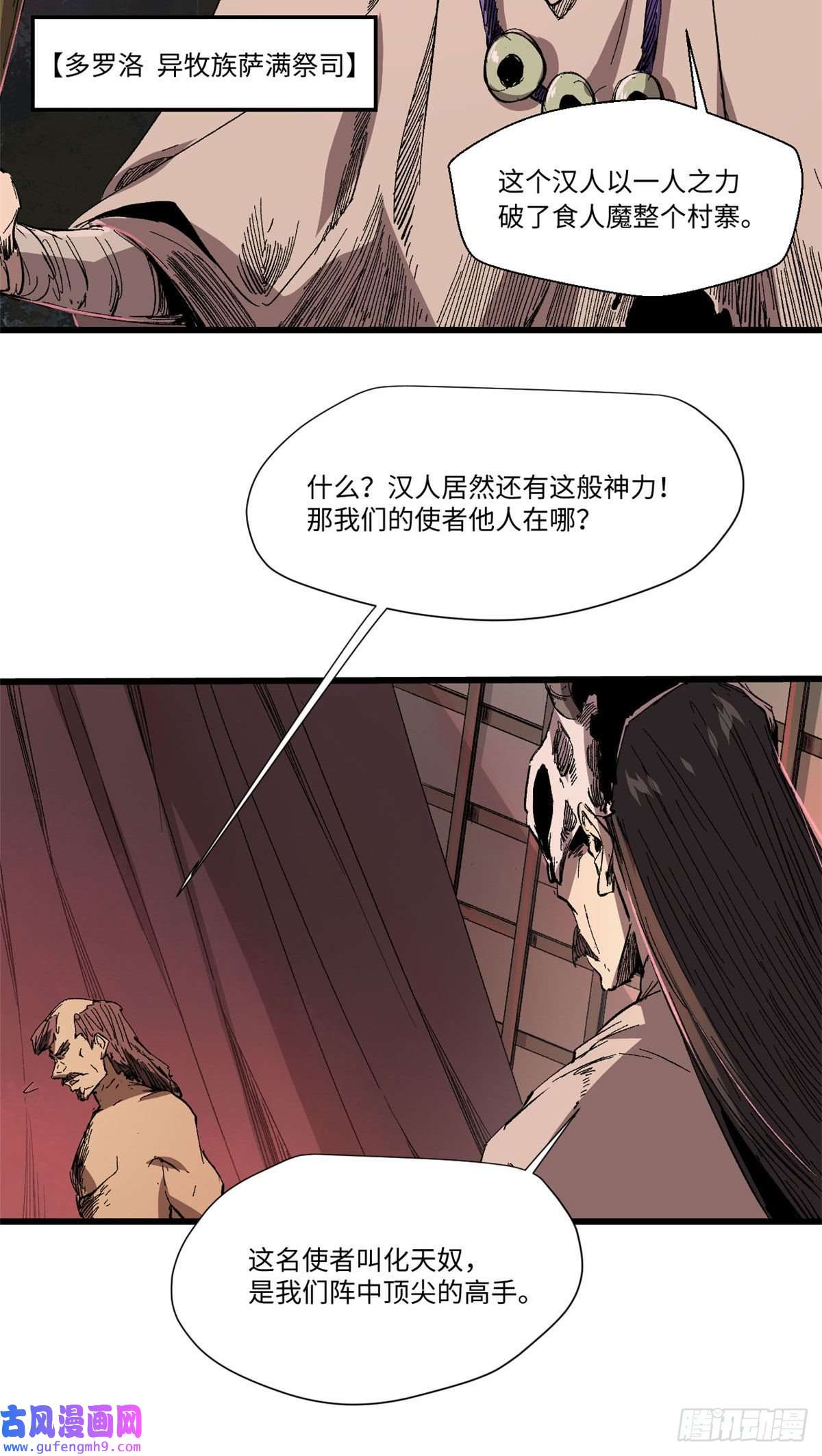 永恒国度029 忠犬