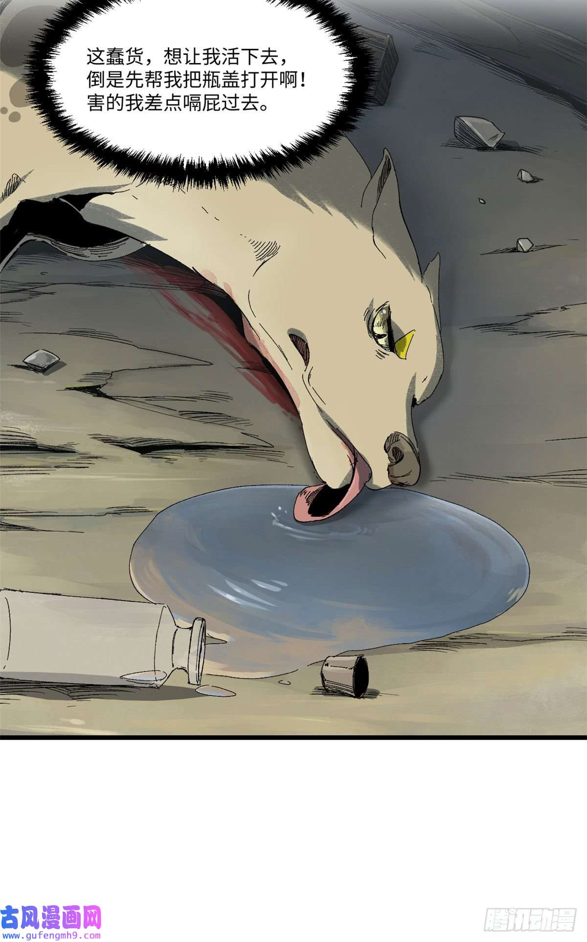 永恒国度029 忠犬