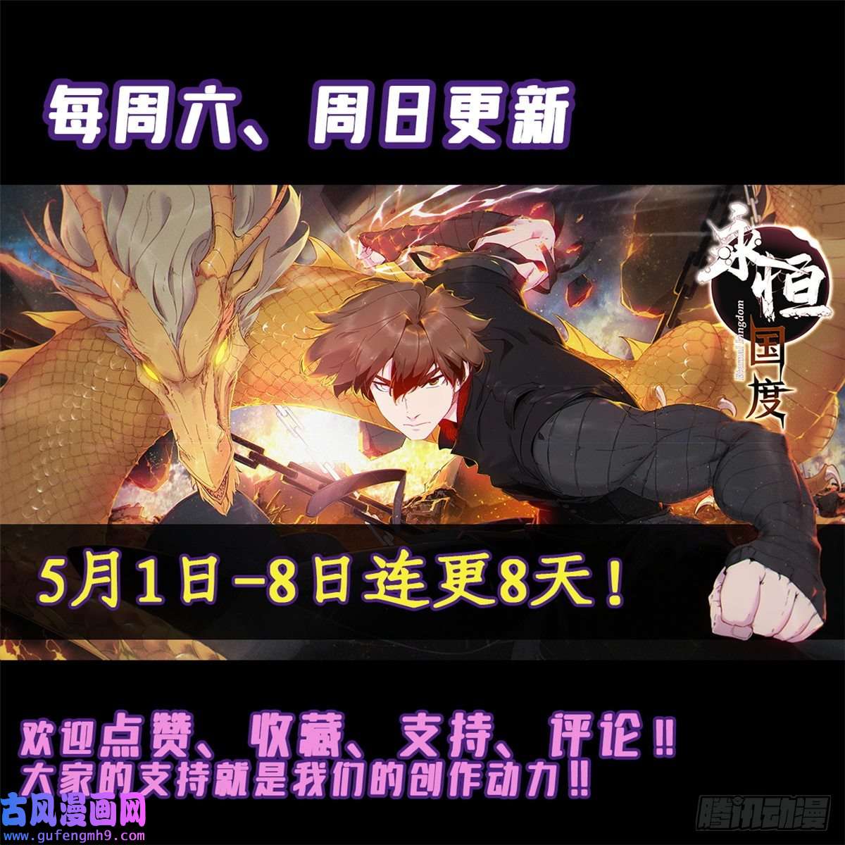 永恒国度029 忠犬