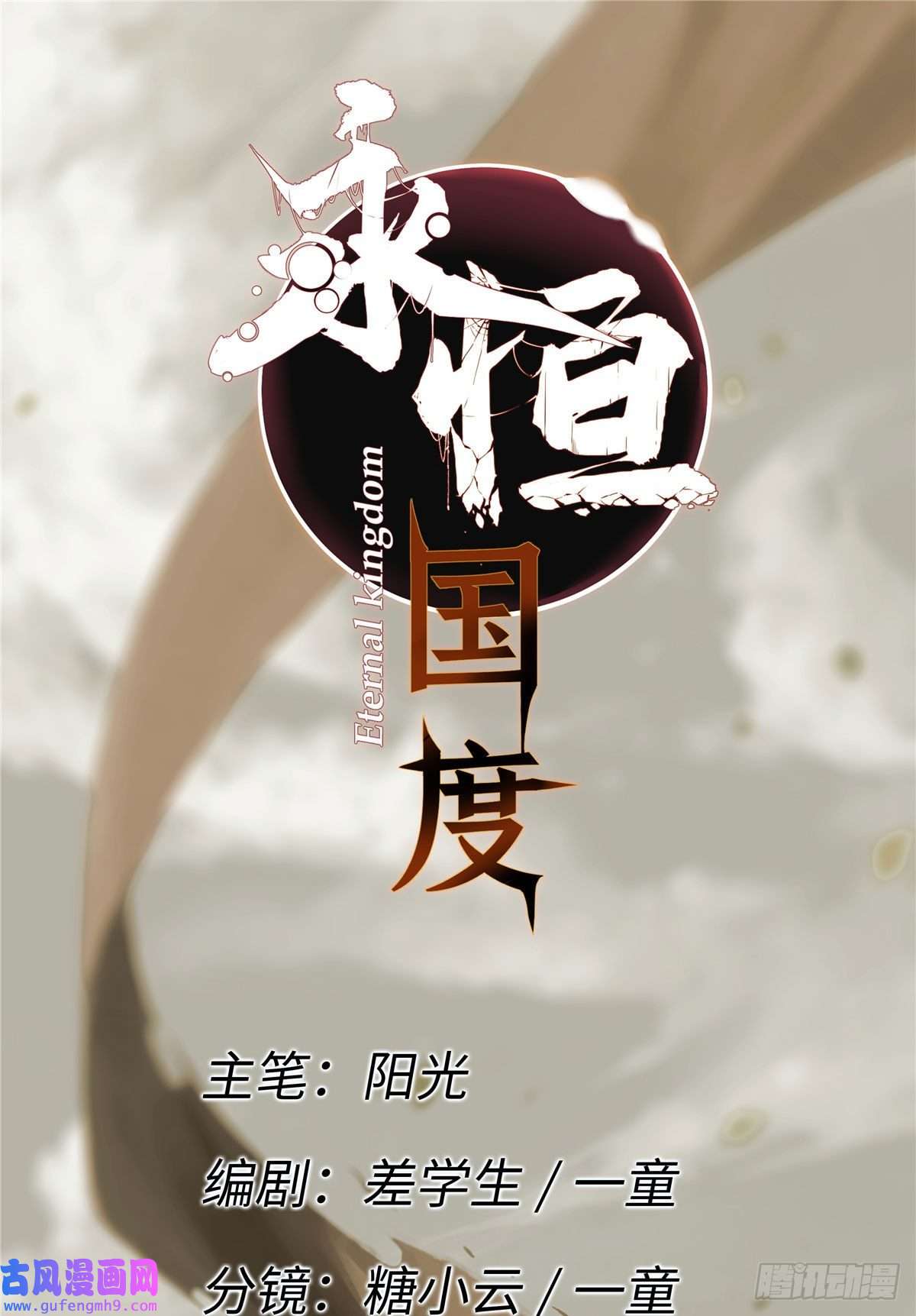 永恒国度029 忠犬