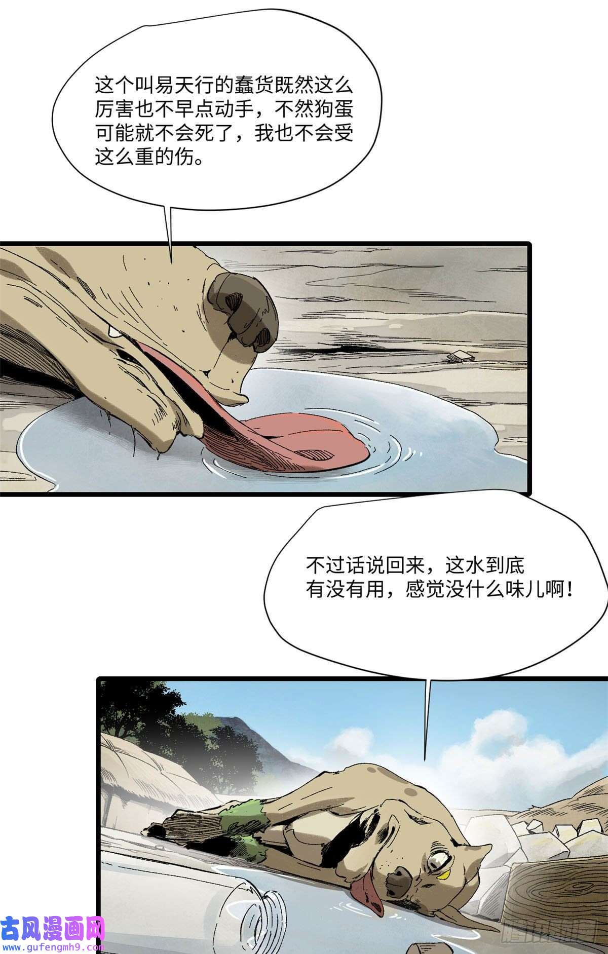 永恒国度029 忠犬