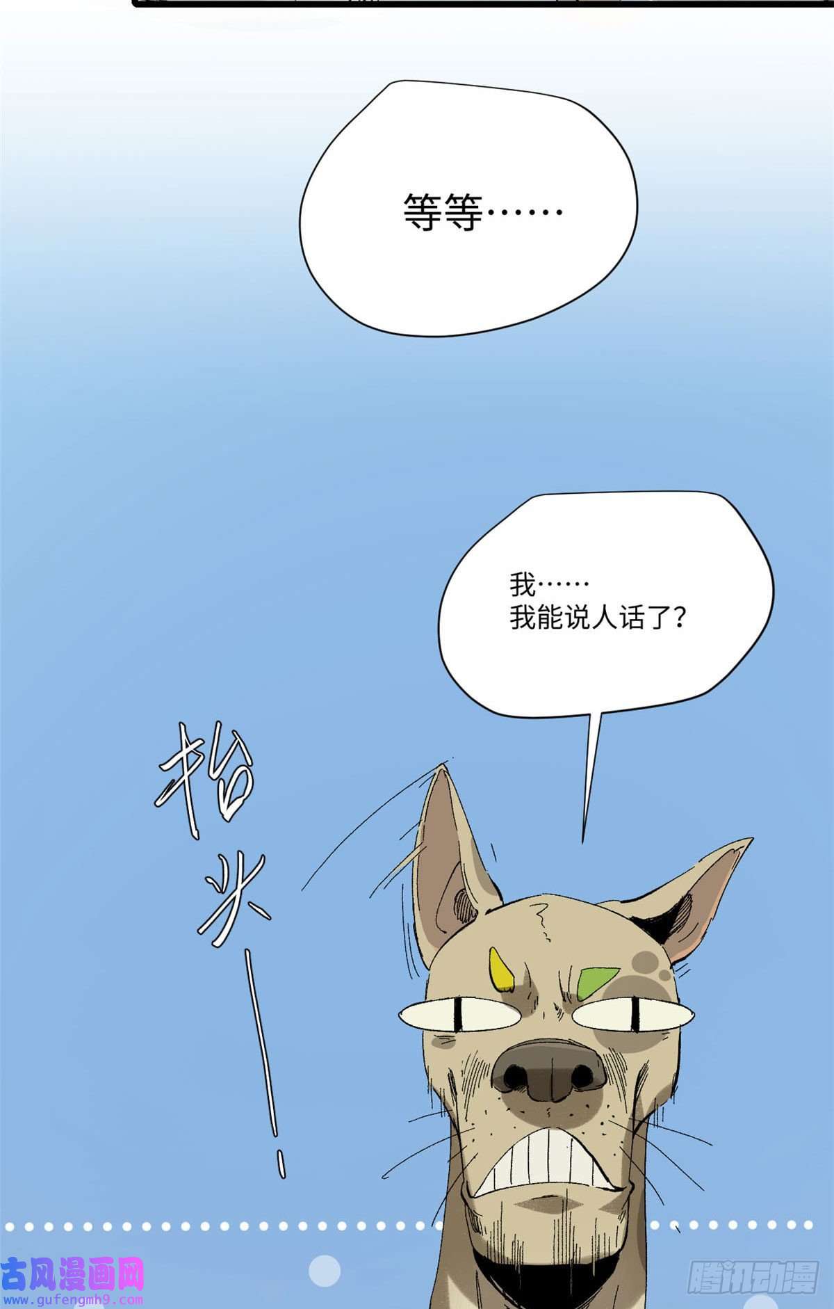 永恒国度029 忠犬